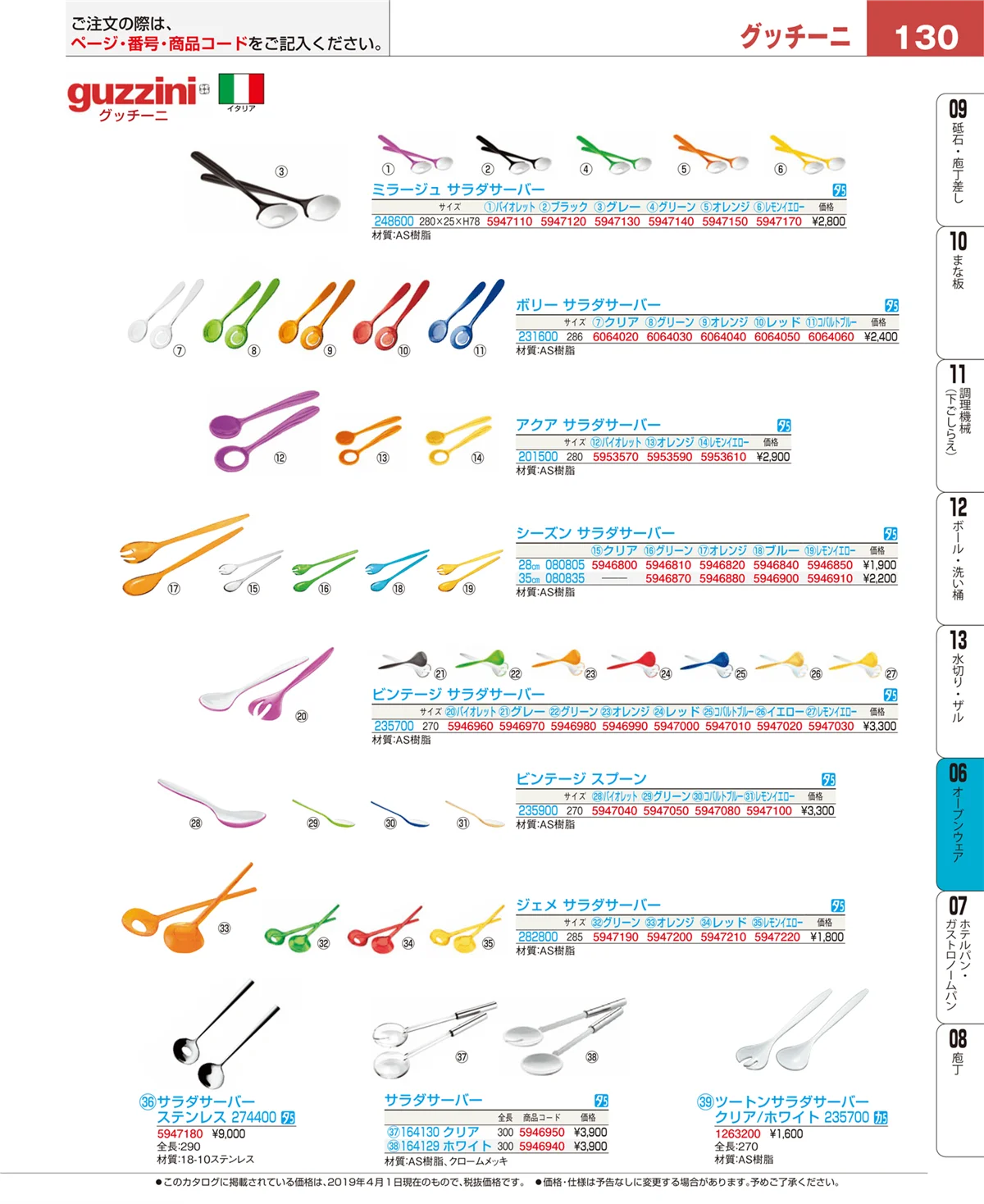 EBM業務用厨房用品カタログvol.19・ページ番号130・ブランドキッチンコレクション