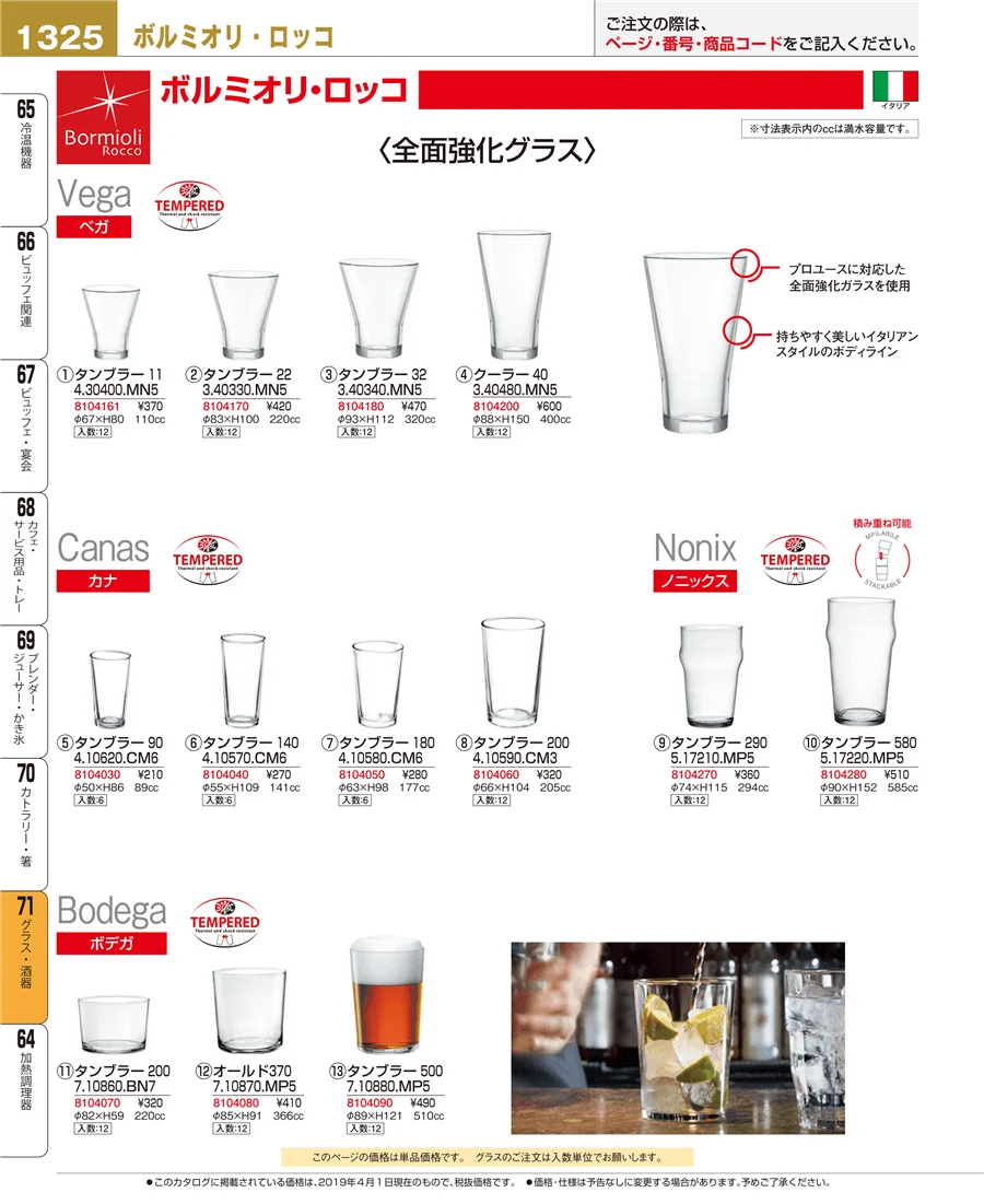 グラス・酒器 ページ1325