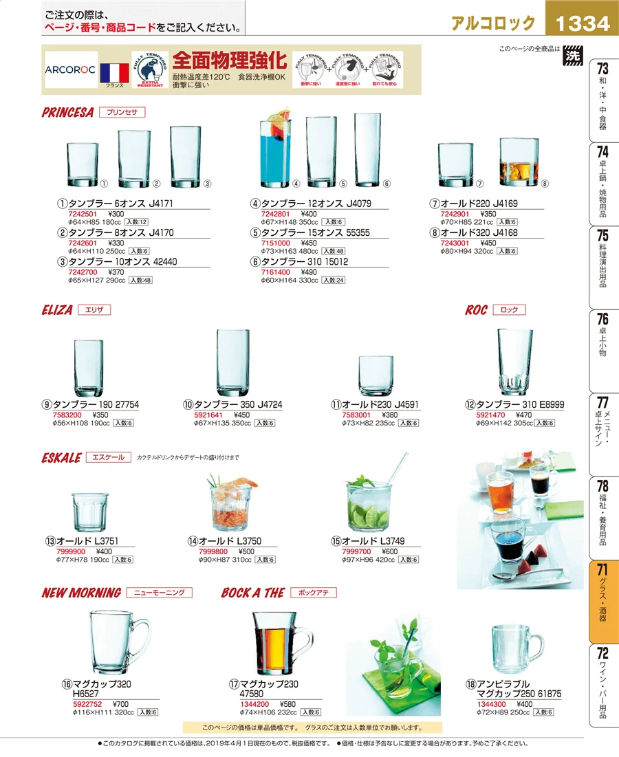 グラス・酒器 ページ1334