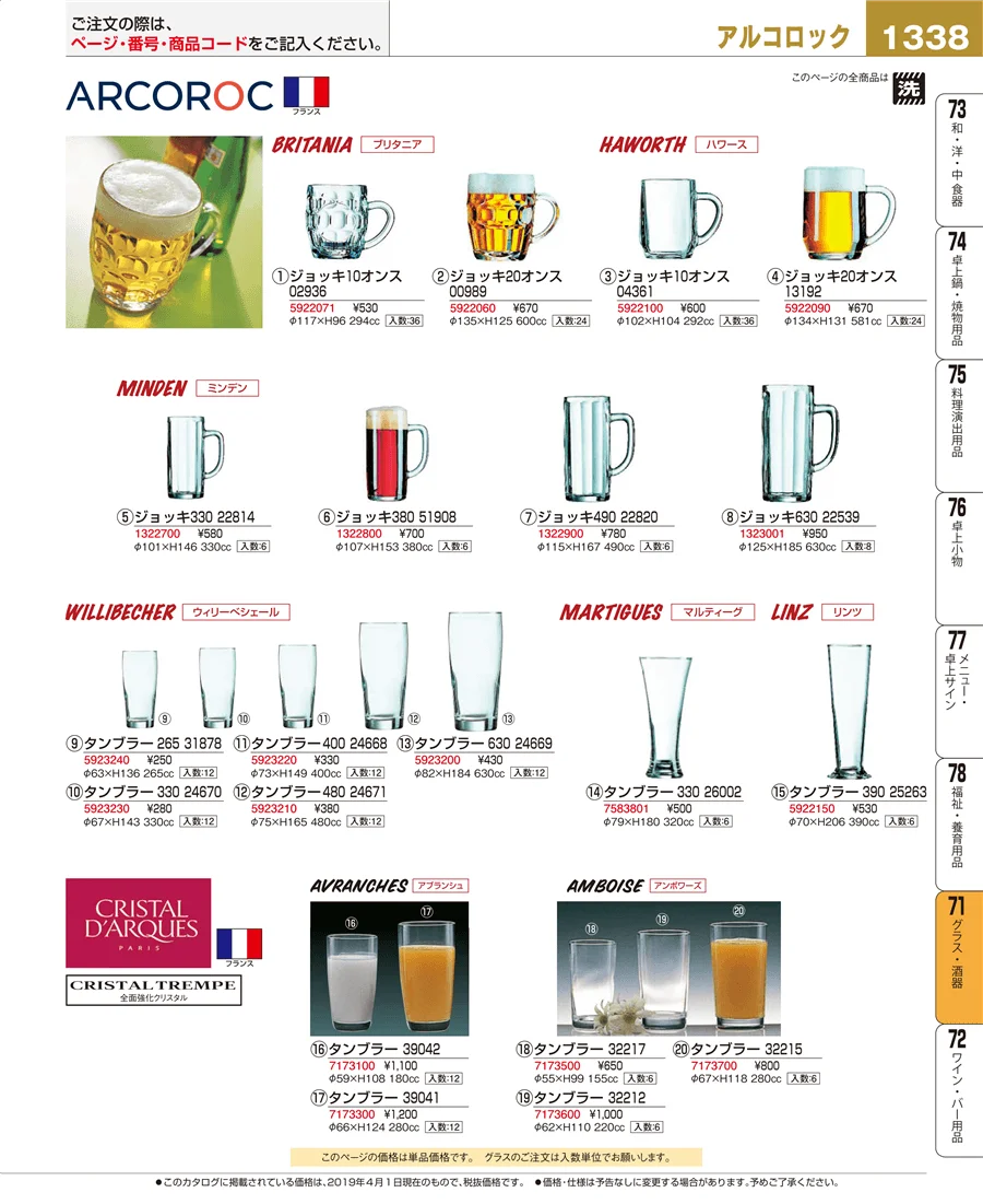 グラス・酒器 ページ1338