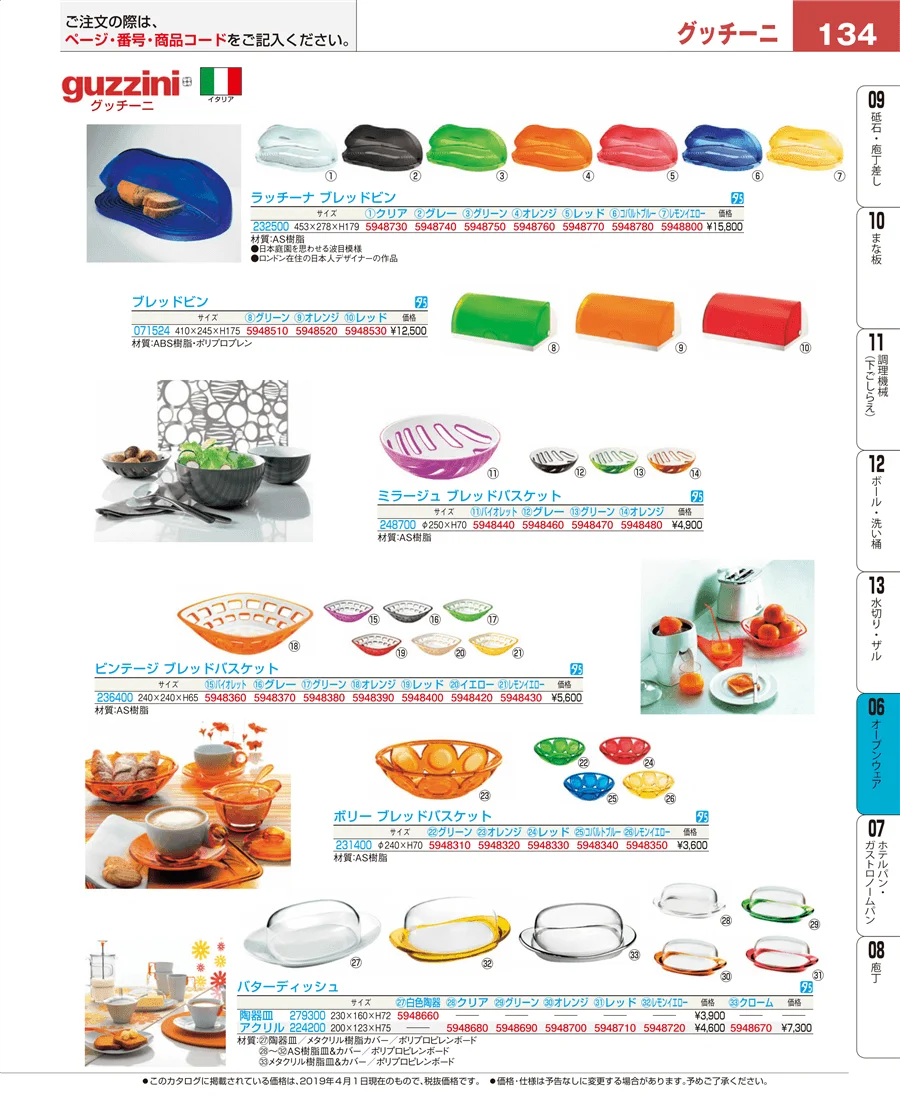 ブランドキッチンコレクション ページ134