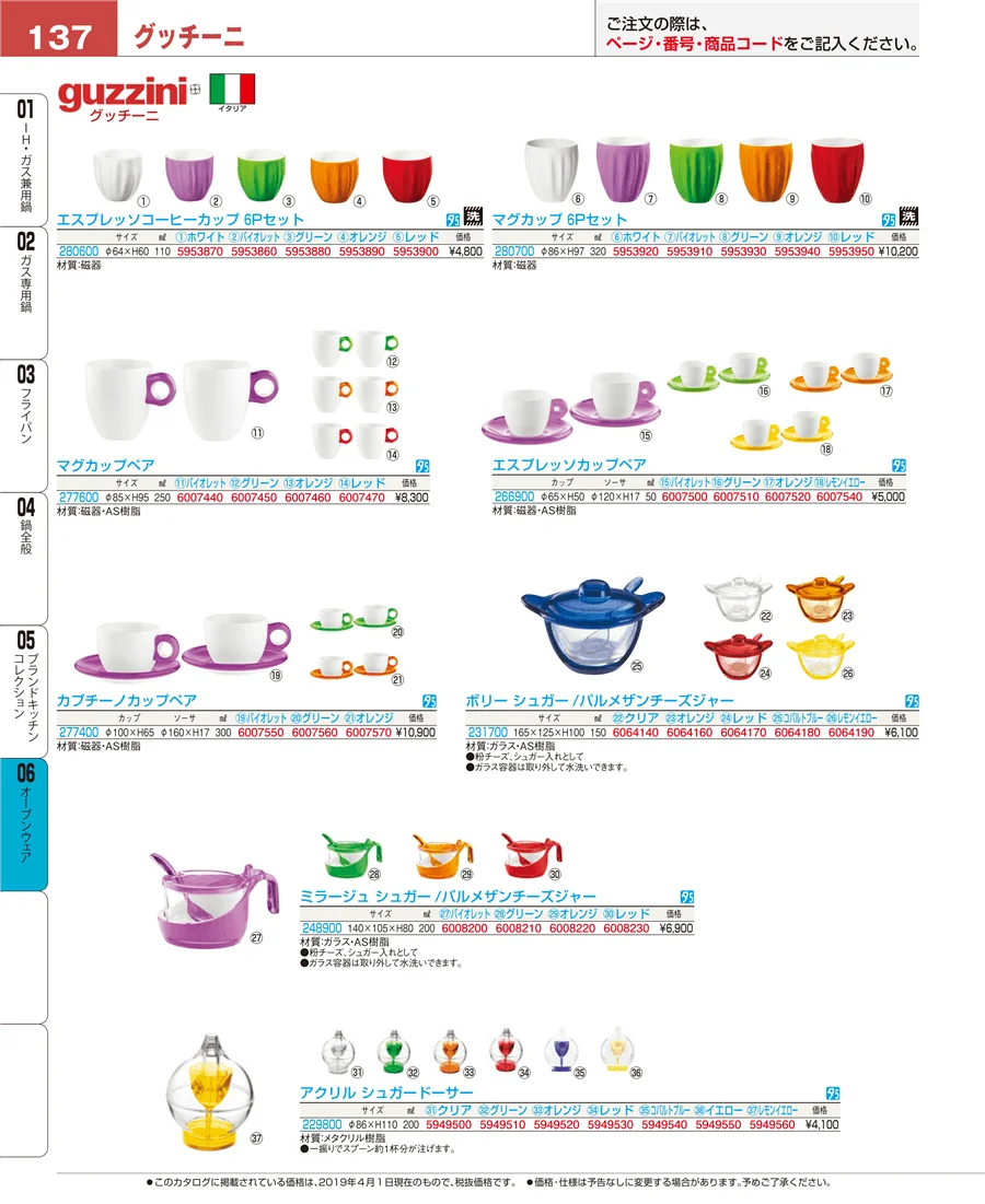 ブランドキッチンコレクション ページ137
