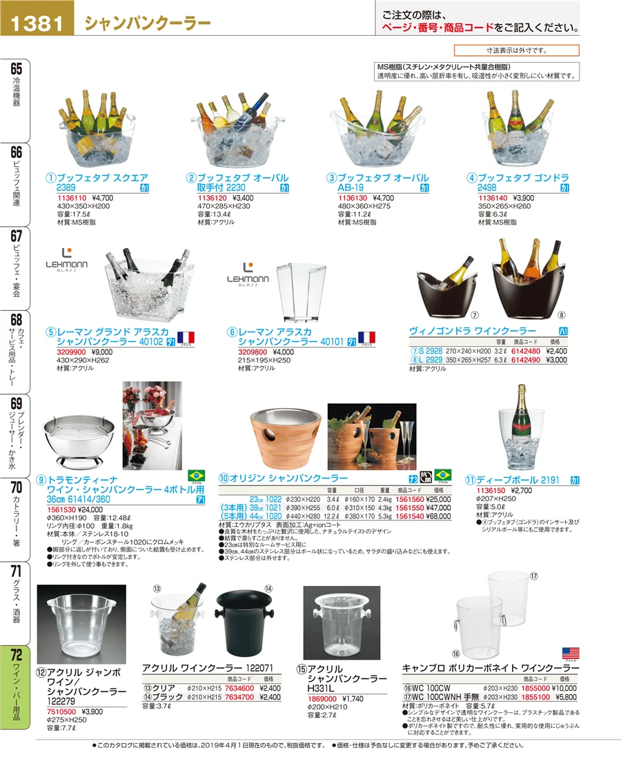 ワイン・バー用品 ページ1381
