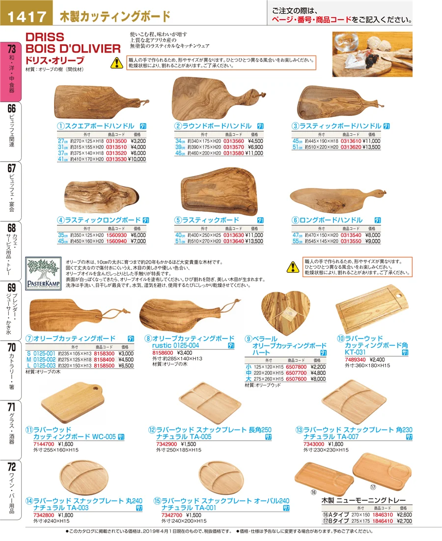 和・洋・中 食器 ページ1417