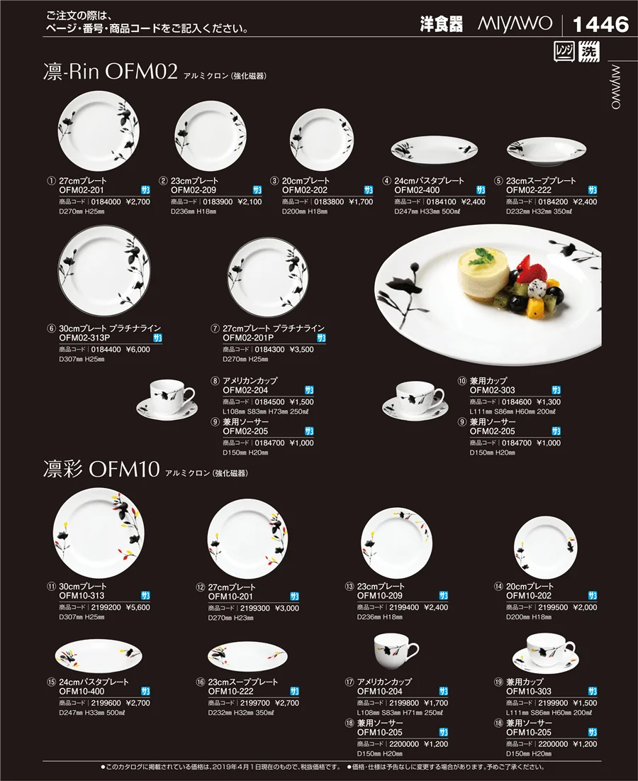 和・洋・中 食器 ページ1446