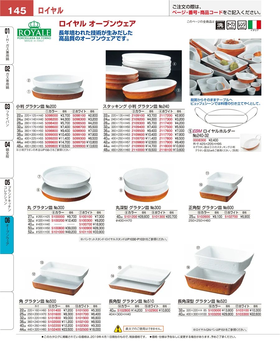 ブランドキッチンコレクション ページ145