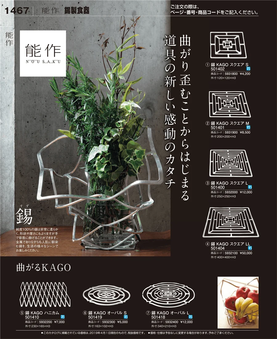 和・洋・中 食器 ページ1467