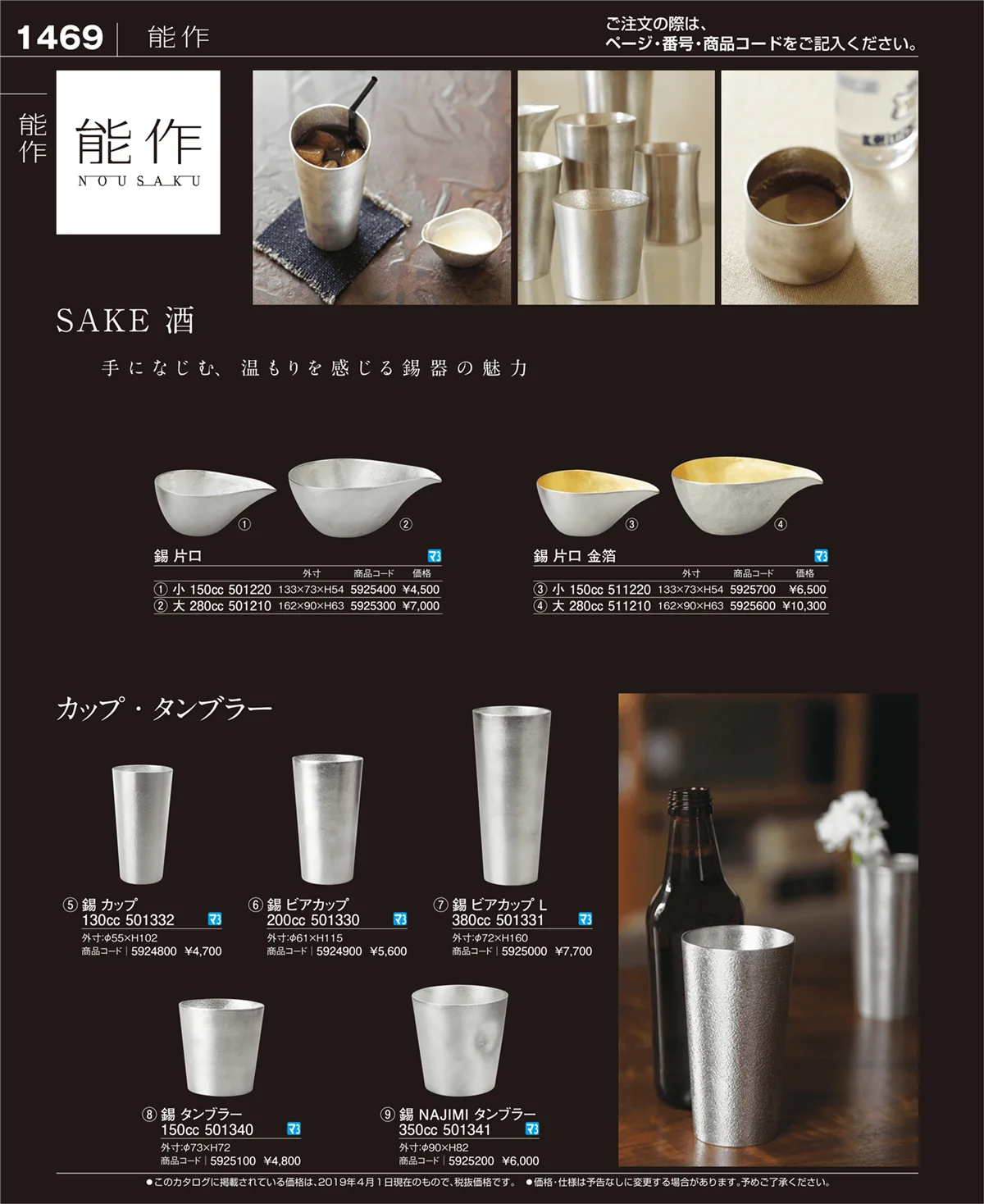 EBM業務用厨房用品カタログvol.19・ページ番号1469・和・洋・中 食器