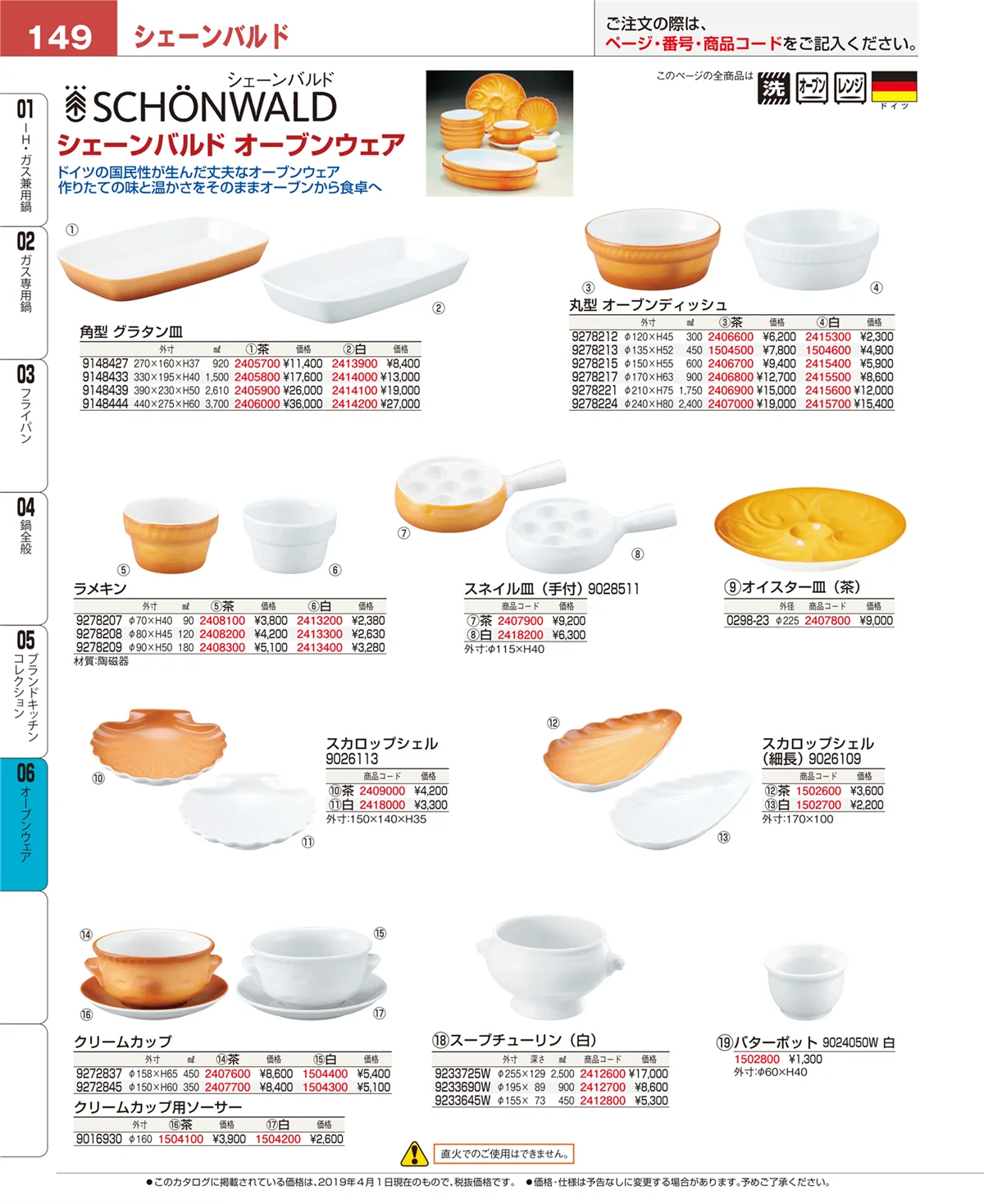 EBM業務用厨房用品カタログvol.19・ページ番号149・ブランドキッチンコレクション