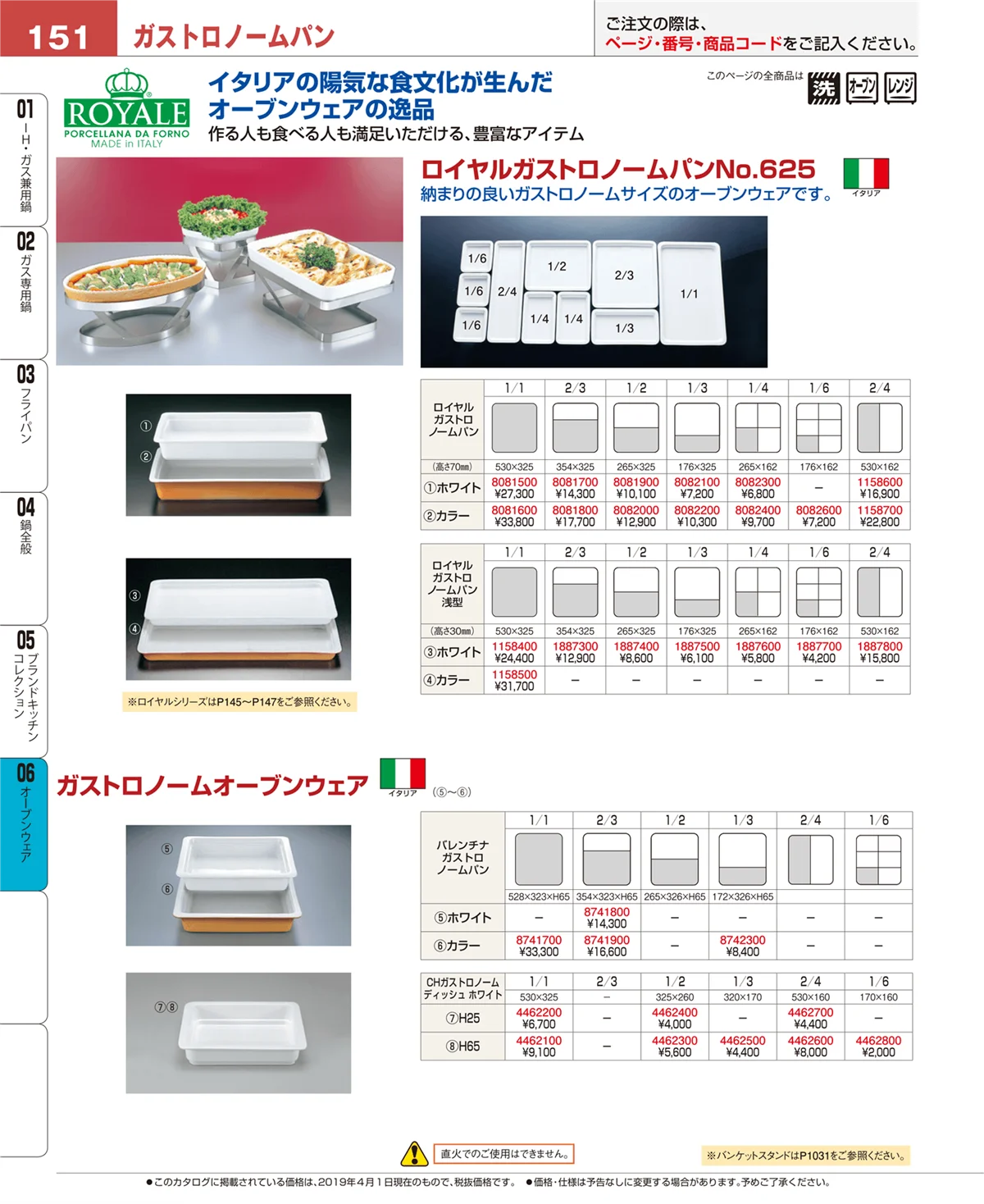 EBM業務用厨房用品カタログvol.19・ページ番号151・ブランドキッチンコレクション