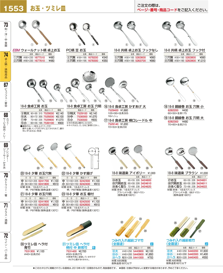 卓上鍋・焼物用品 ページ1553