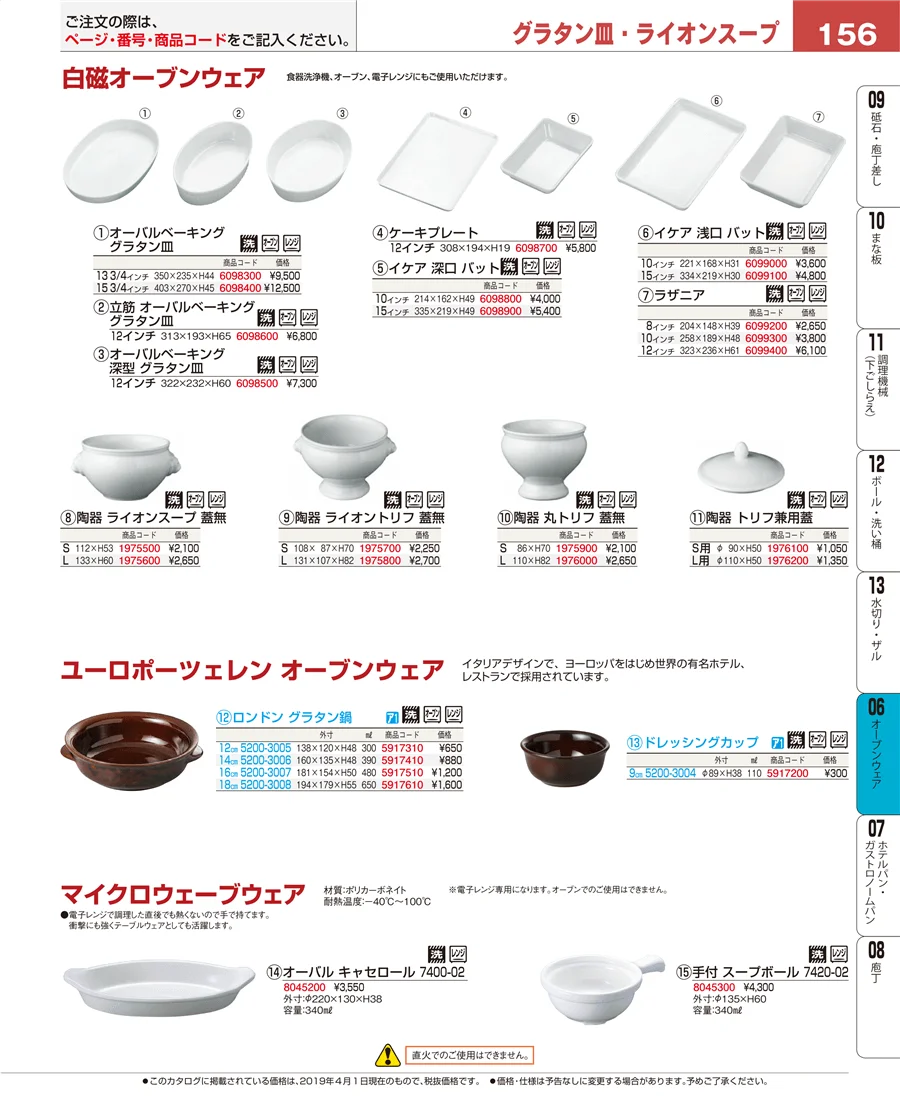 ブランドキッチンコレクション ページ156