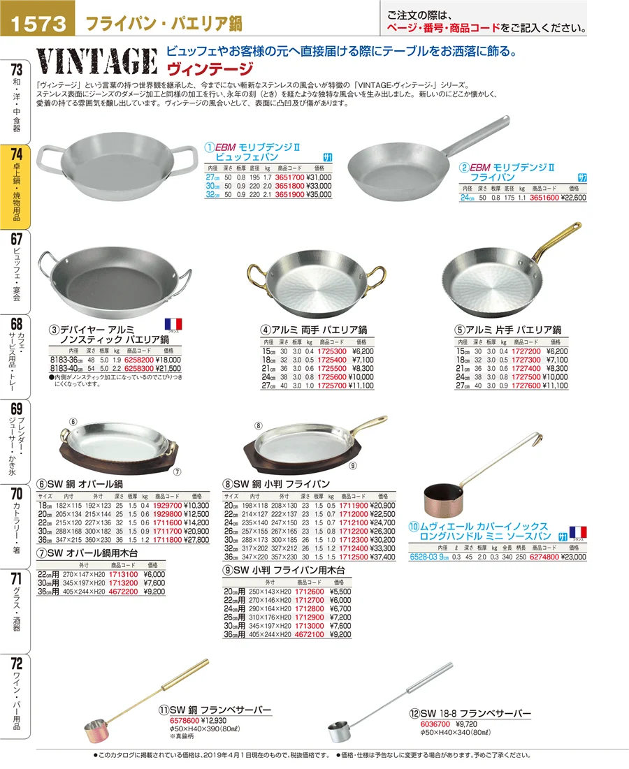 卓上鍋・焼物用品 ページ1573