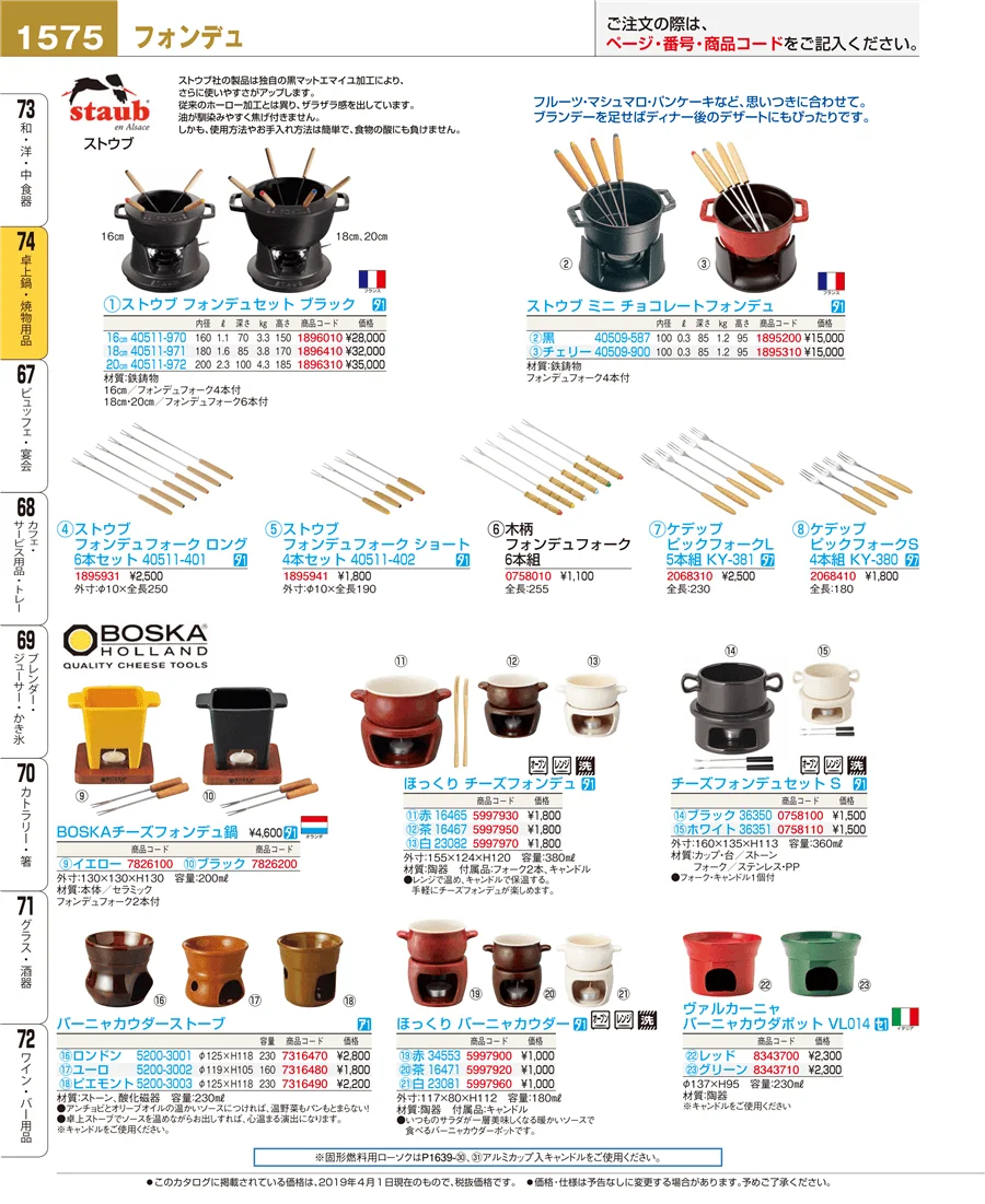 卓上鍋・焼物用品 ページ1575