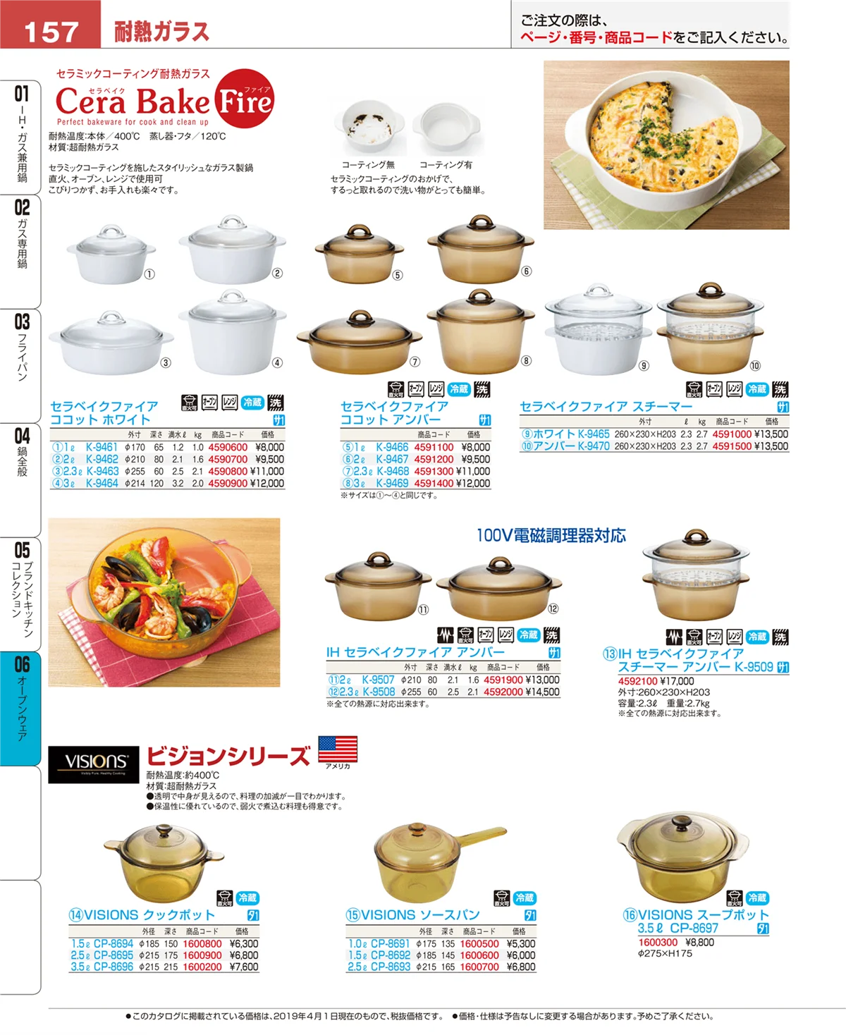 EBM業務用厨房用品カタログvol.19・ページ番号157・ブランドキッチンコレクション