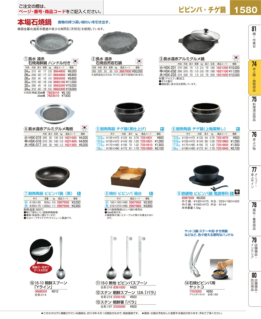 卓上鍋・焼物用品 ページ1580
