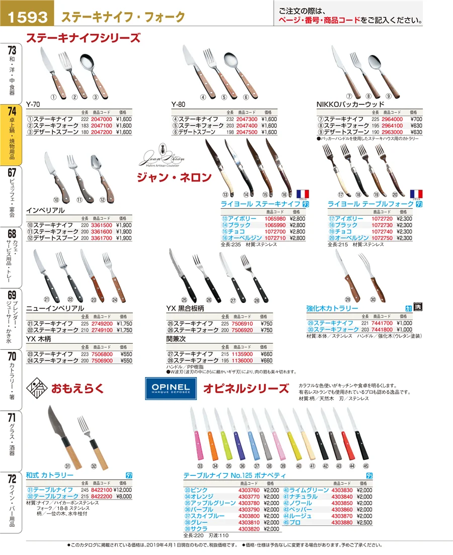 卓上鍋・焼物用品 ページ1593