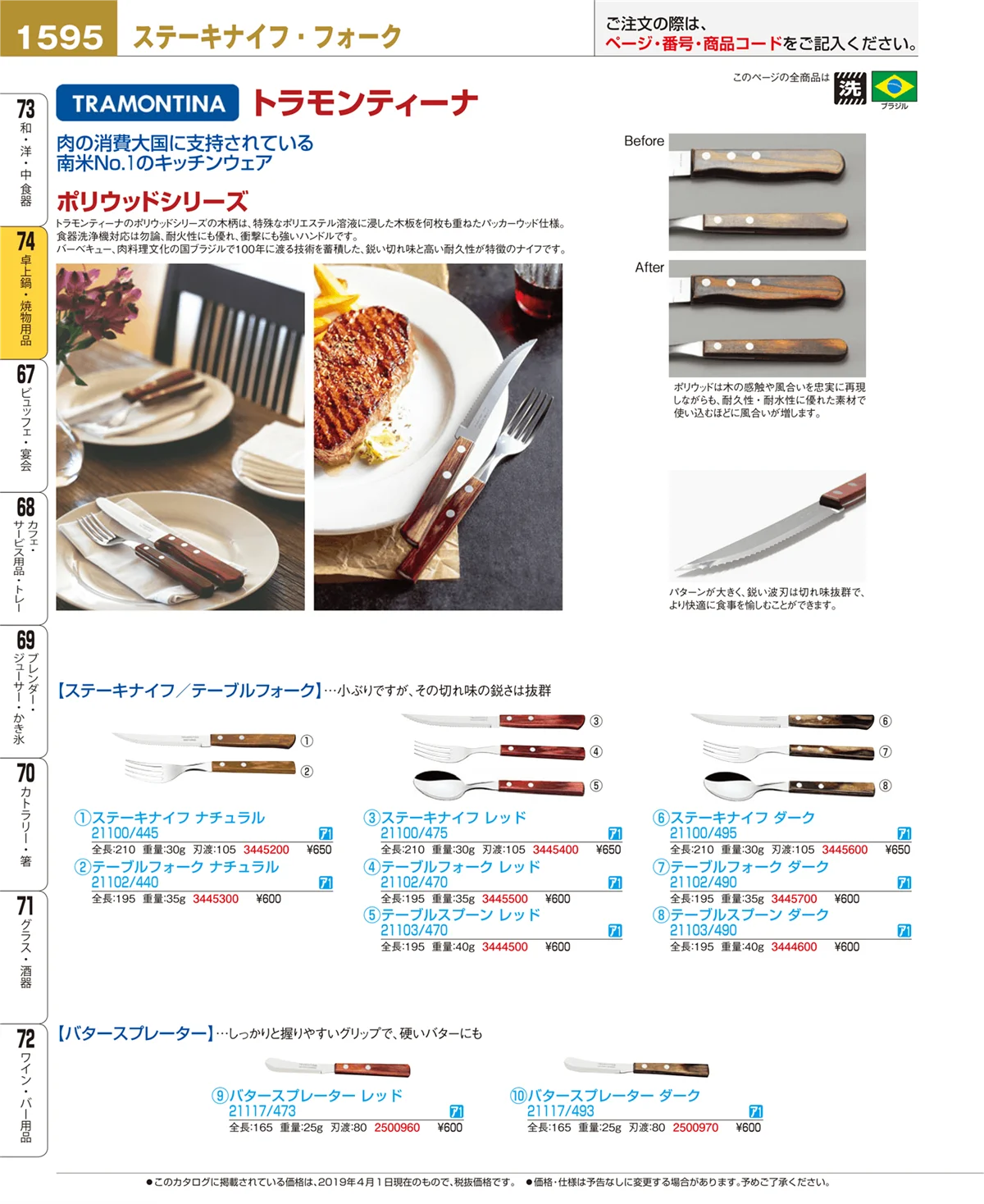 EBM業務用厨房用品カタログvol.19・ページ番号1595・卓上鍋・焼物用品