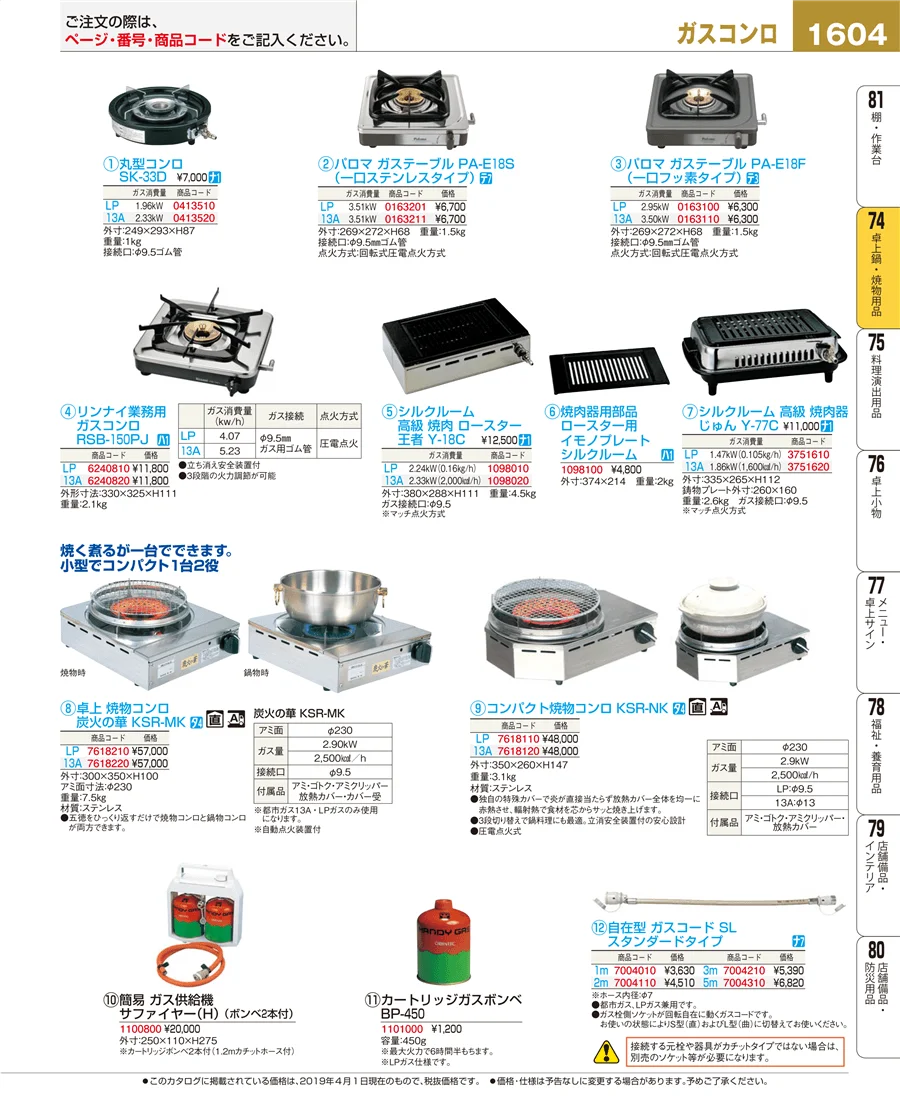 卓上鍋・焼物用品 ページ1604