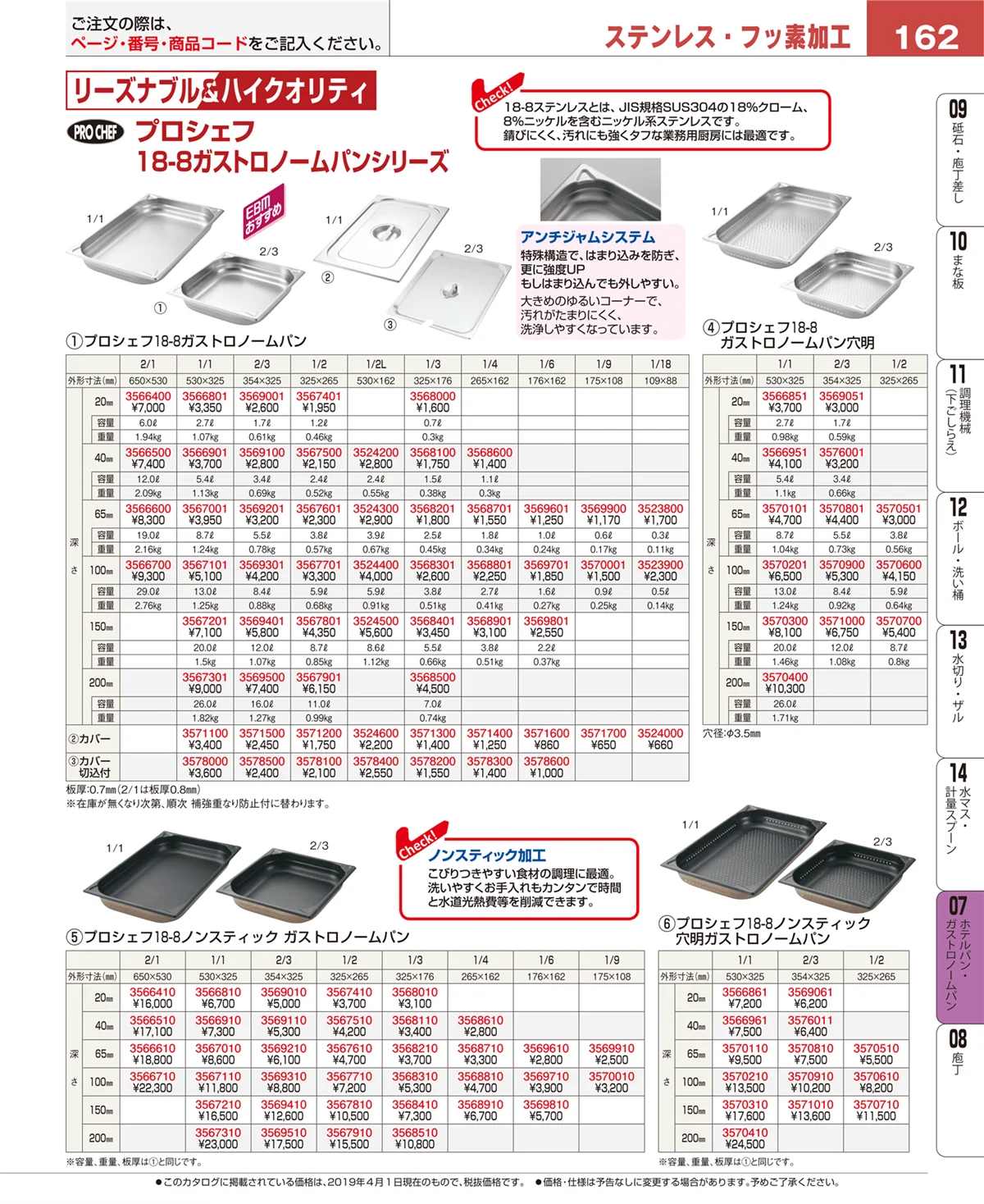 EBM業務用厨房用品カタログvol.19・ページ番号162・オーブンウェア