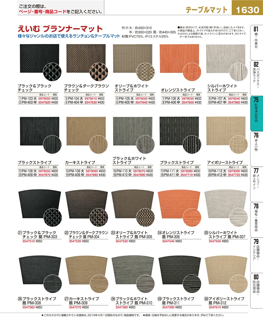 料理演出用品 ページ1630