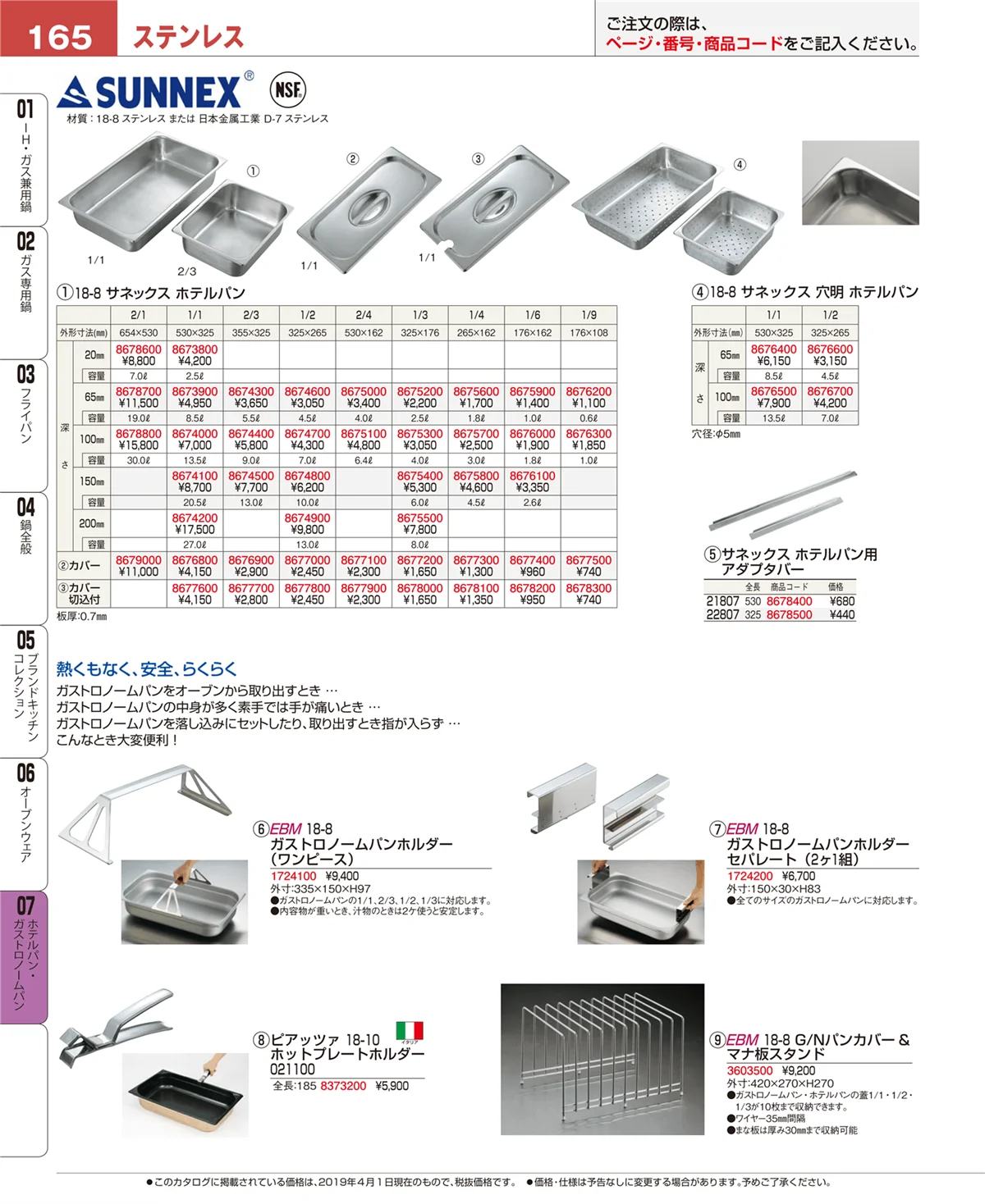EBM業務用厨房用品カタログvol.19・ページ番号165・オーブンウェア