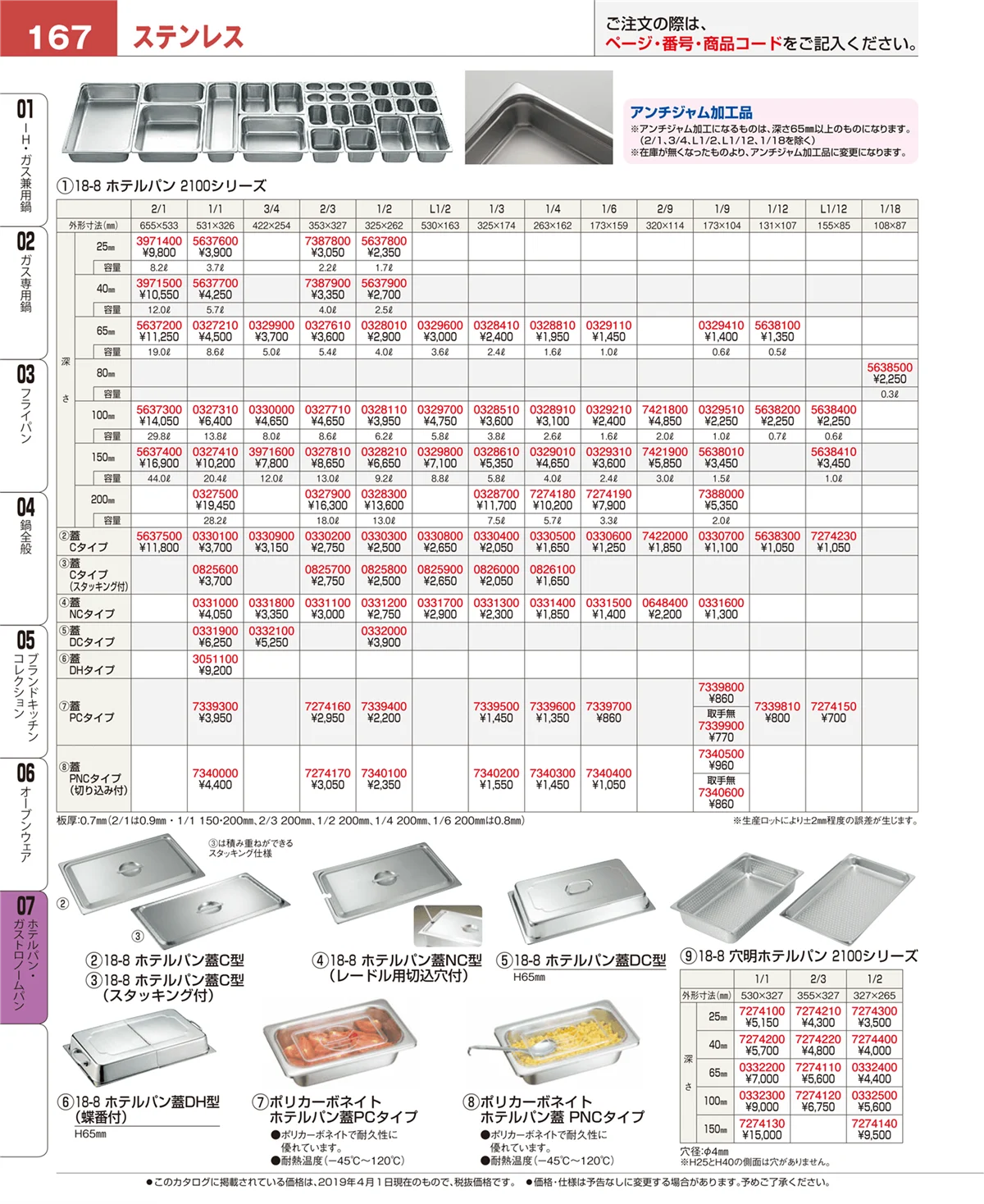 EBM業務用厨房用品カタログvol.19・ページ番号167・オーブンウェア