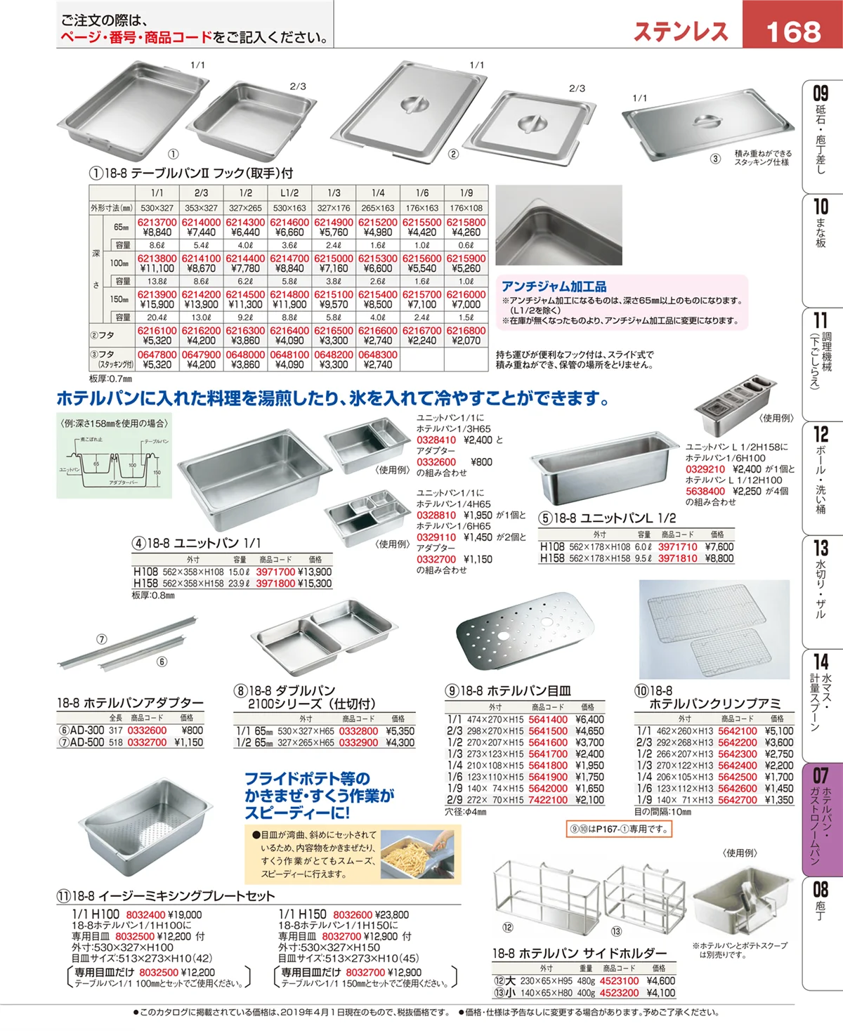 EBM業務用厨房用品カタログvol.19・ページ番号168・オーブンウェア