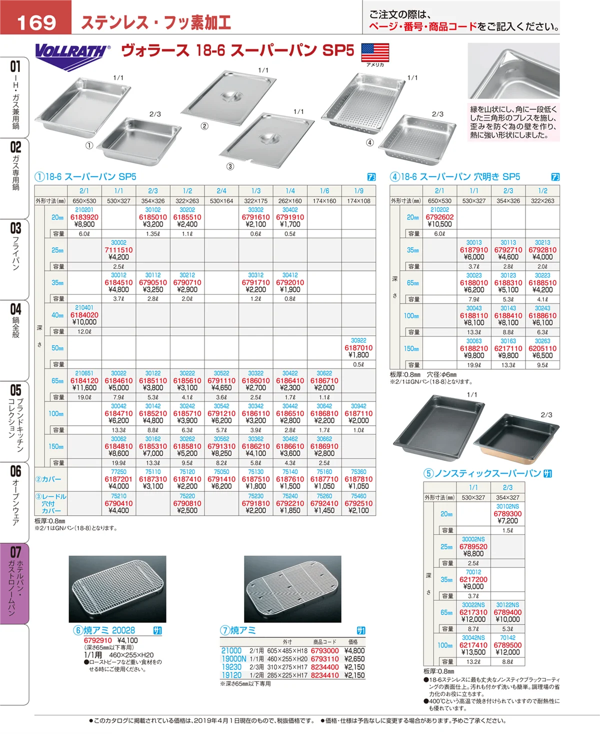 EBM業務用厨房用品カタログvol.19・ページ番号169・オーブンウェア