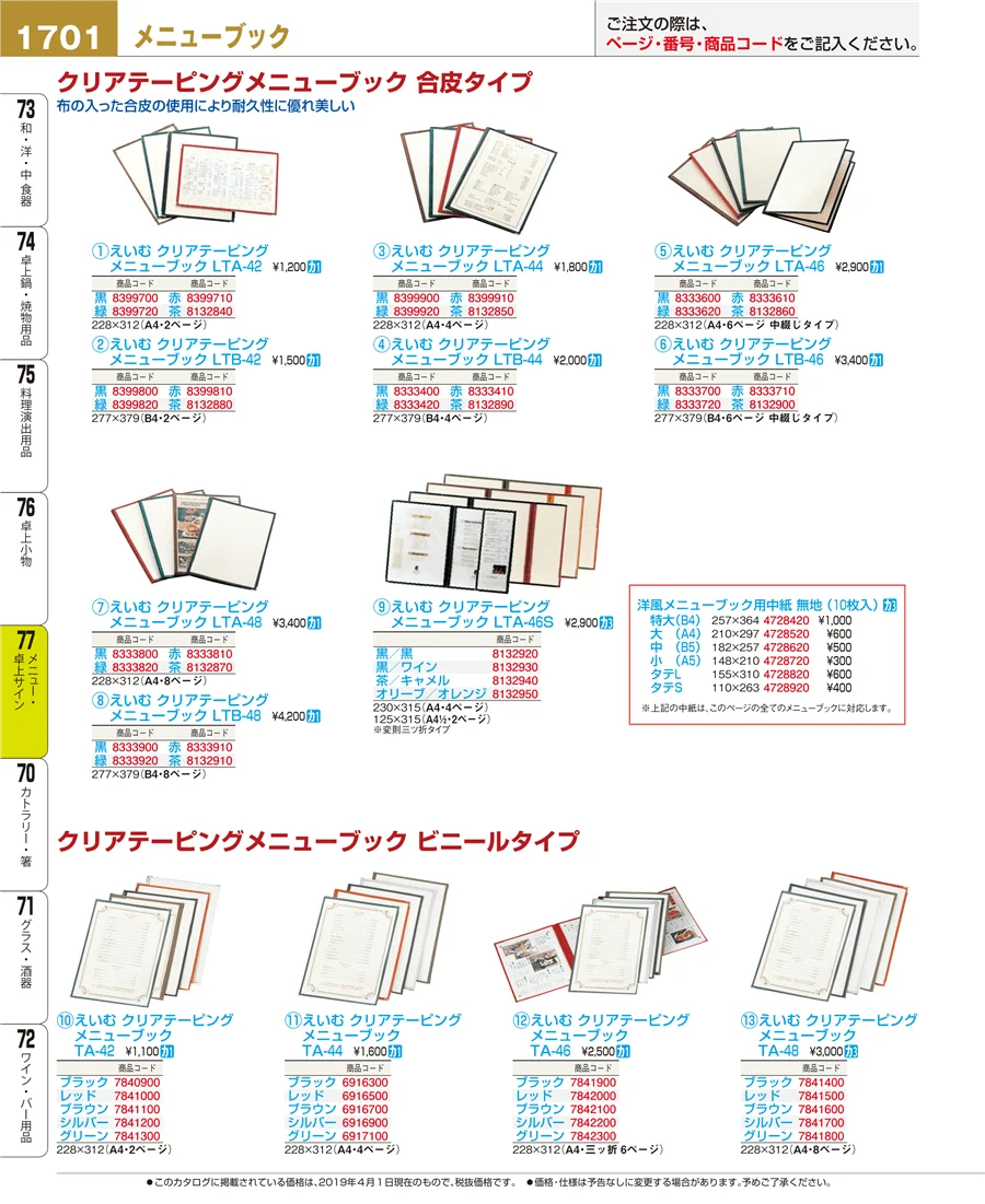 メニュー・卓上サイン ページ1701