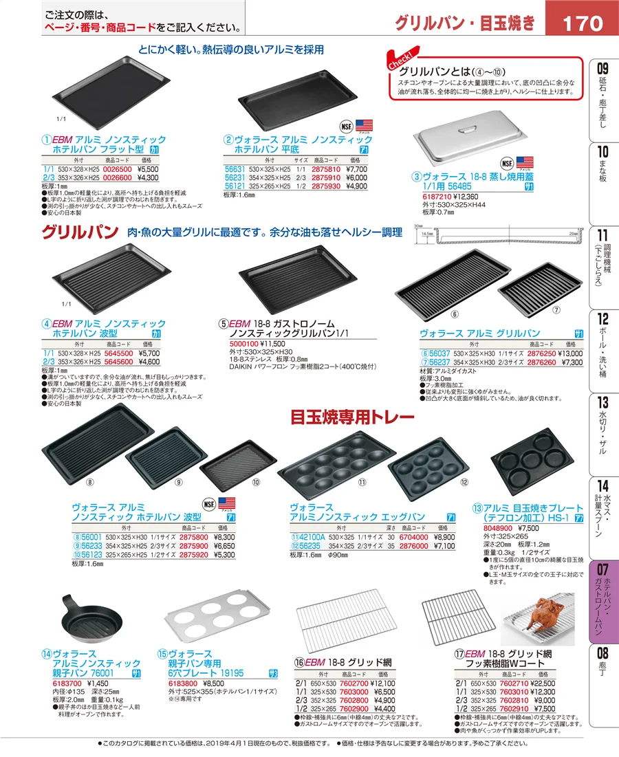 オーブンウェア ページ170