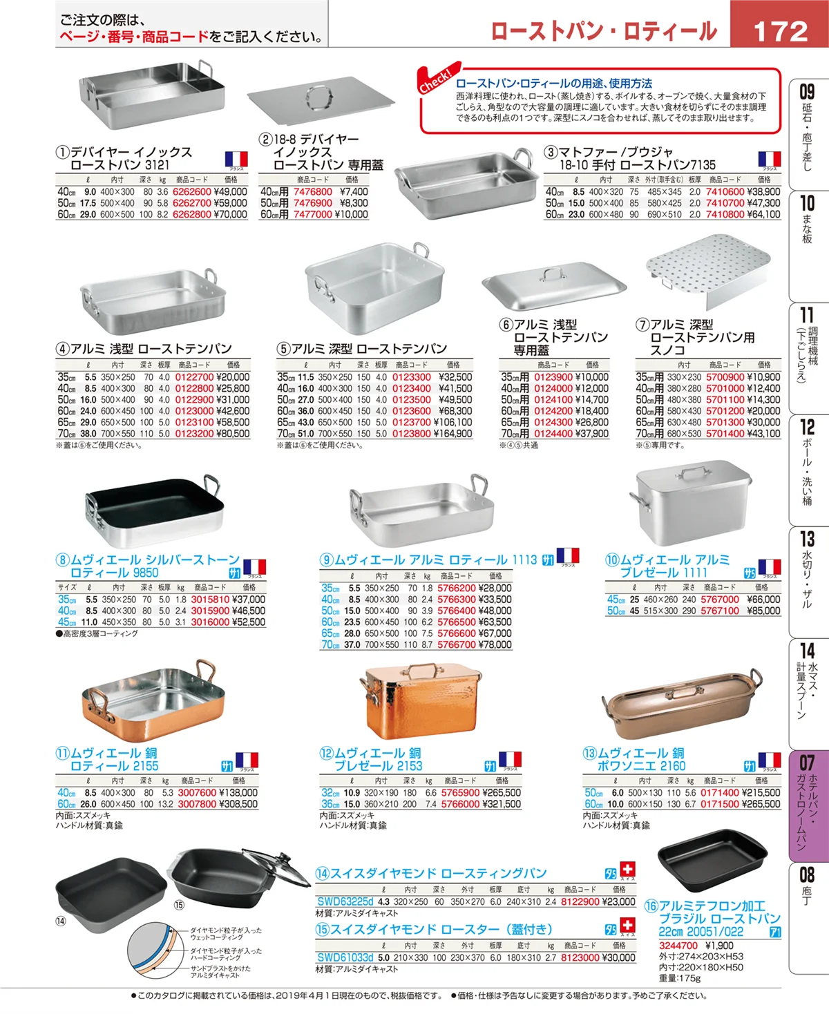 EBM業務用厨房用品カタログvol.19・ページ番号172・オーブンウェア