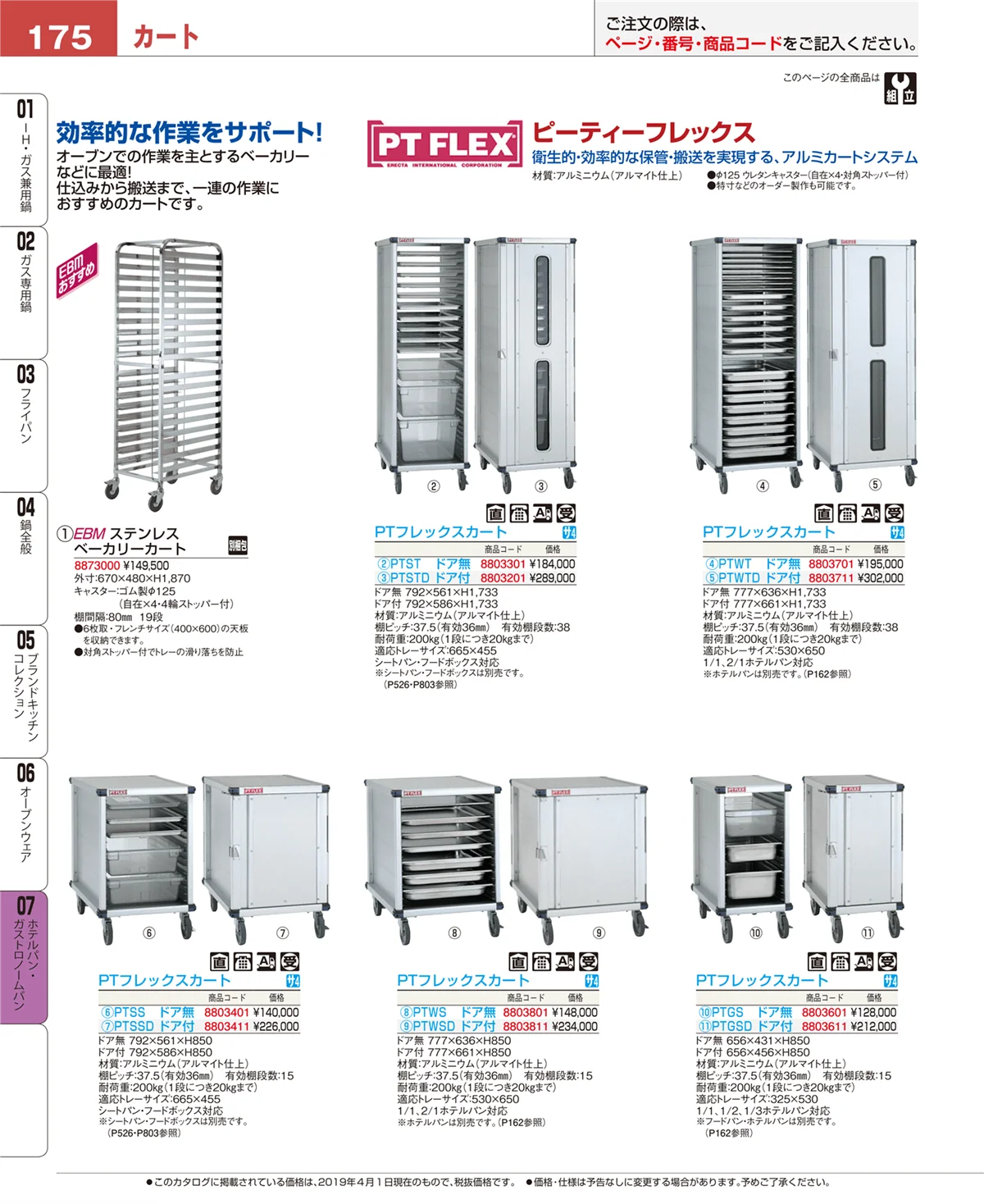 EBM業務用厨房用品カタログvol.19・ページ番号175・オーブンウェア