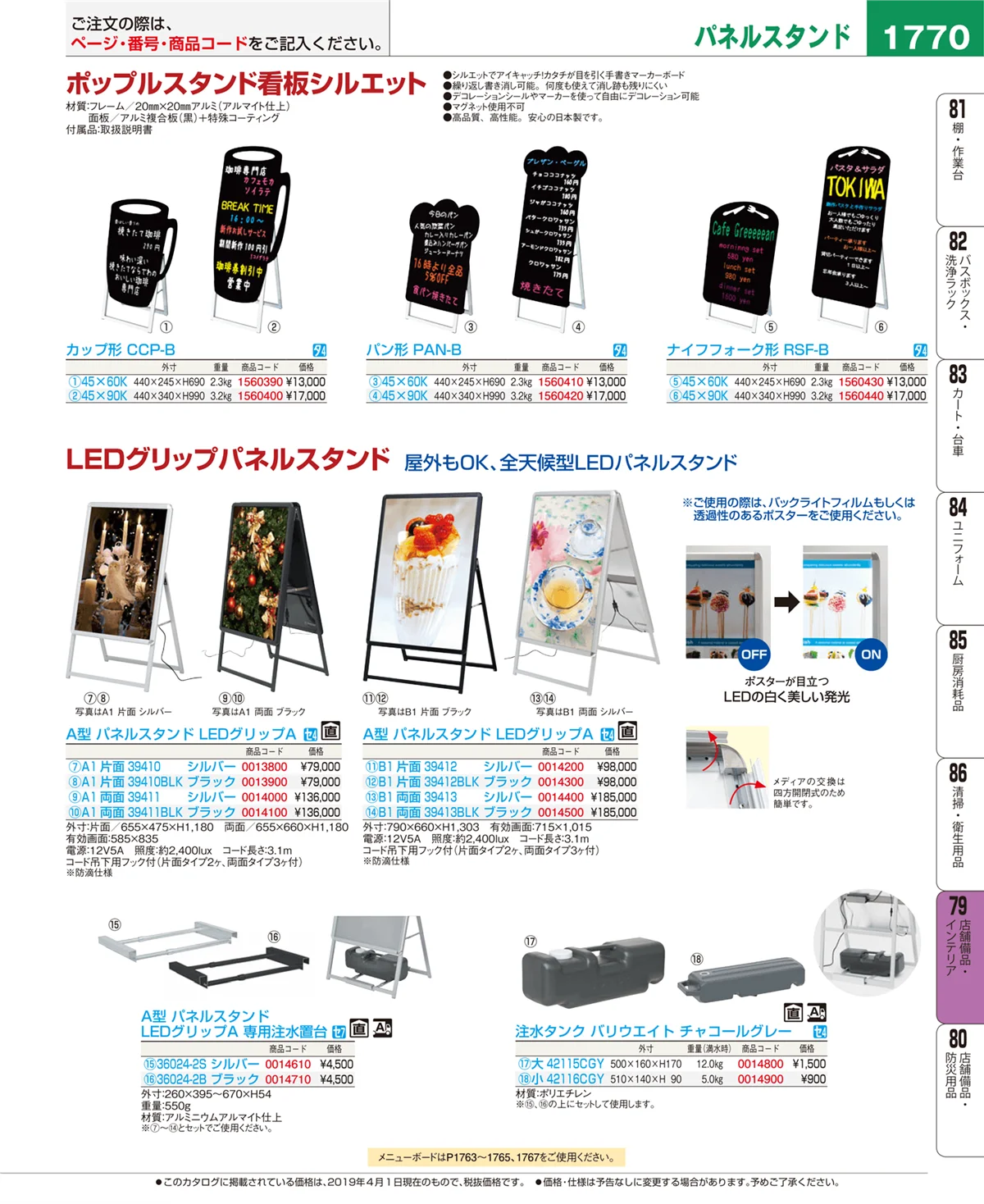 EBM業務用厨房用品カタログvol.19・ページ番号1770・店舗備品・インテリア