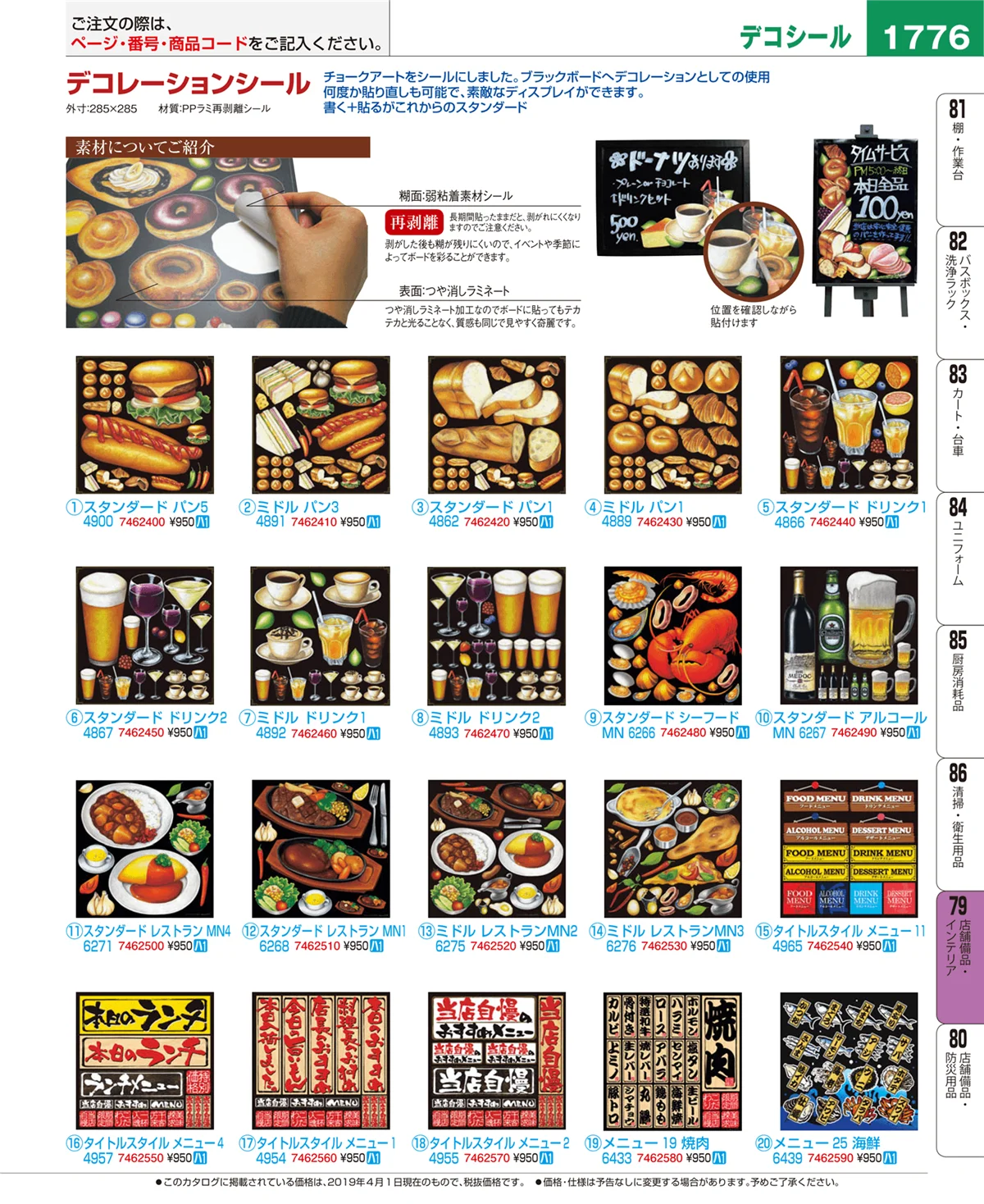 EBM業務用厨房用品カタログvol.19・ページ番号1776・店舗備品・インテリア