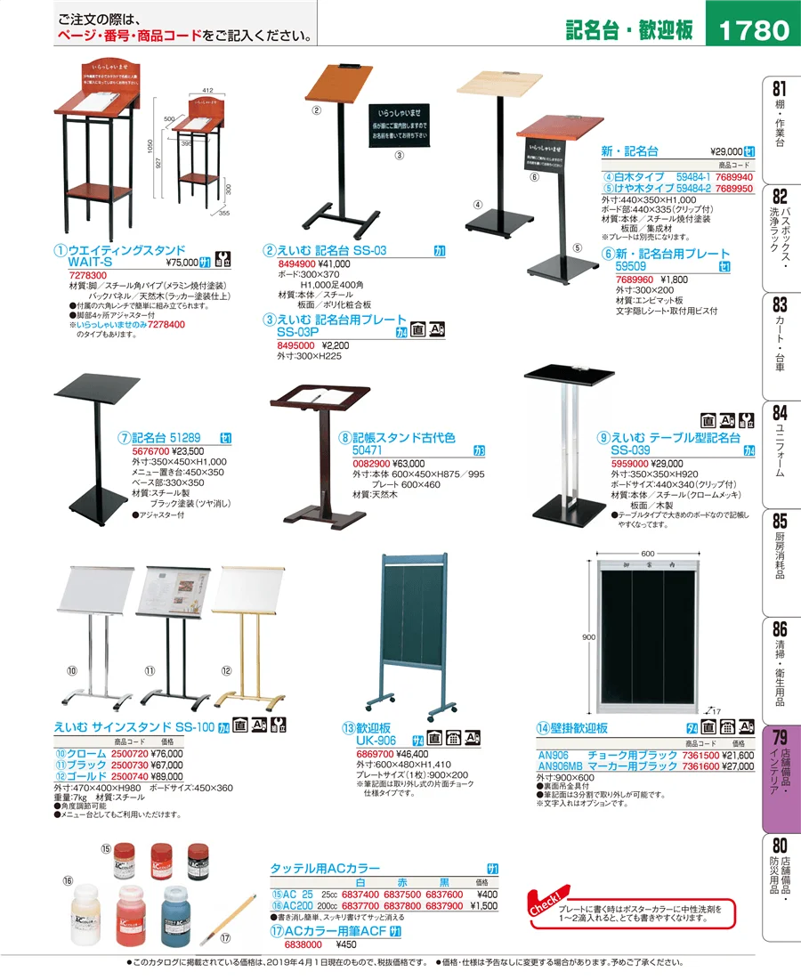 店舗備品・インテリア ページ1780