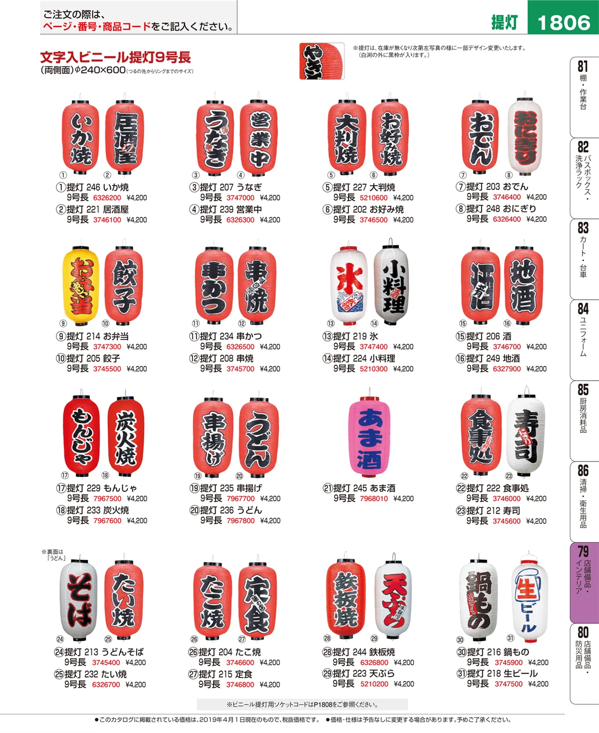 EBM業務用厨房用品カタログvol.19・ページ番号1806・店舗備品・インテリア