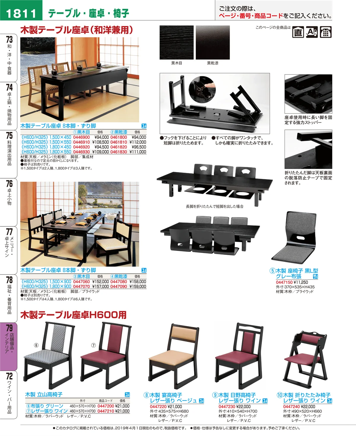 EBM業務用厨房用品カタログvol.19・ページ番号1811・店舗備品・インテリア