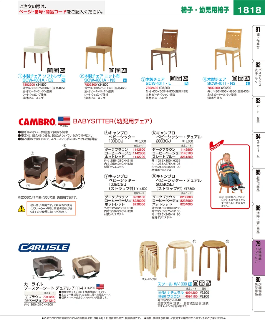 店舗備品・インテリア ページ1818