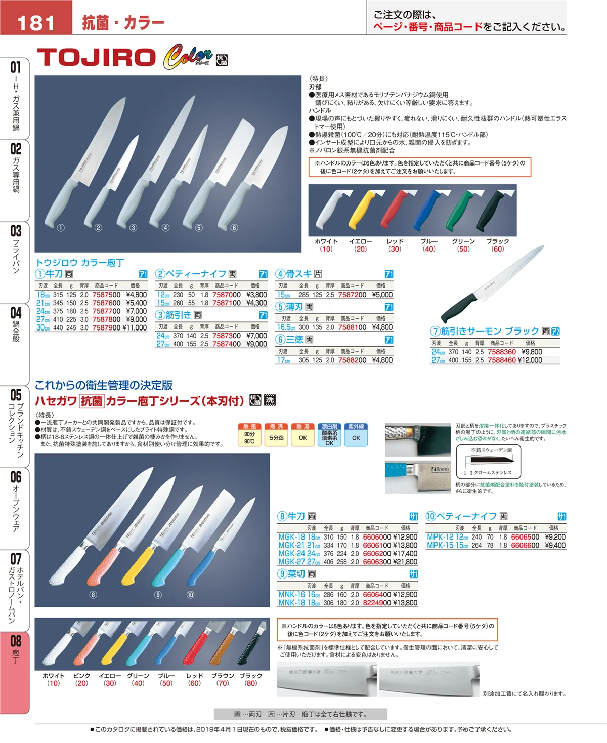 EBM業務用厨房用品カタログvol.19・ページ番号181・ホテルパン・ガストロノームパン