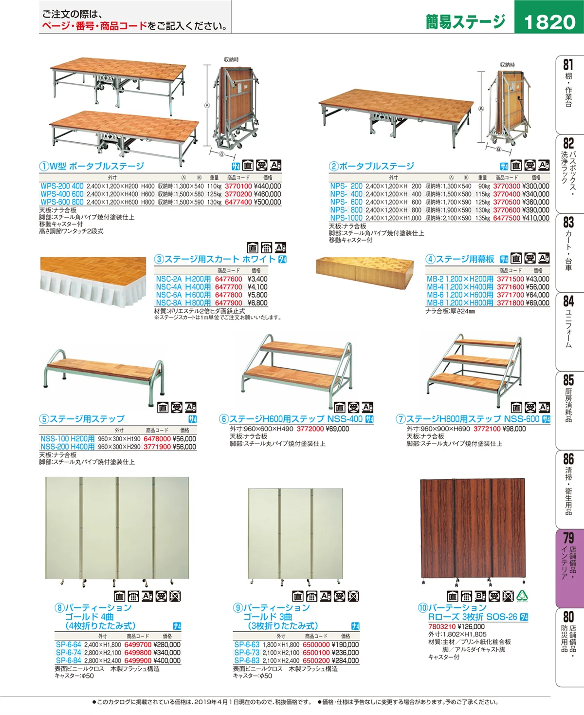 EBM業務用厨房用品カタログvol.19・ページ番号1820・店舗備品・インテリア