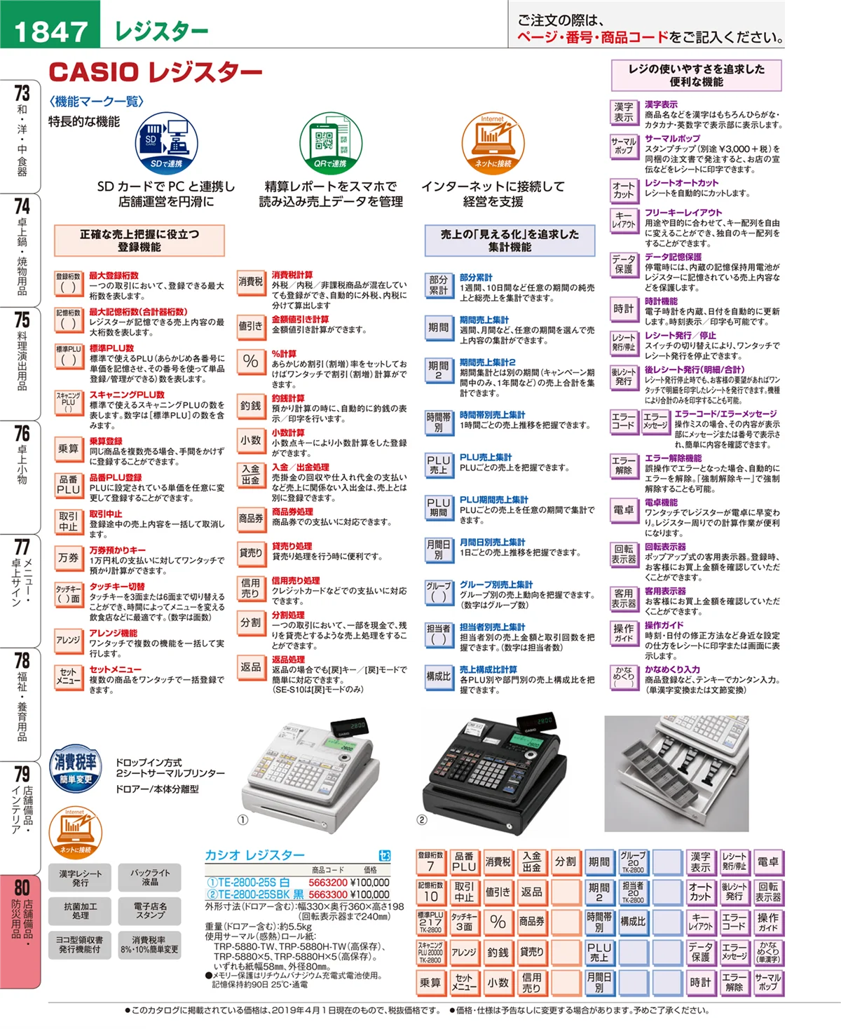 EBM業務用厨房用品カタログvol.19・ページ番号1847・店舗備品・防災用品