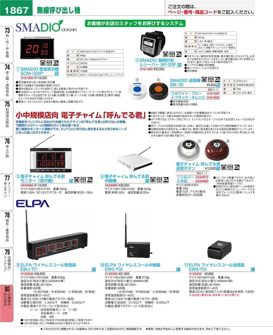 店舗備品・防災用品 ページ1867