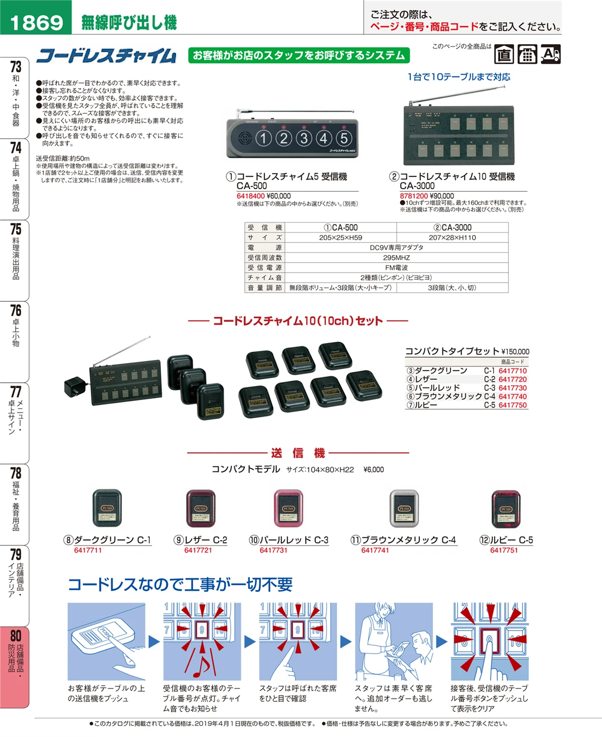 EBM業務用厨房用品カタログvol.19・ページ番号1869・店舗備品・防災用品