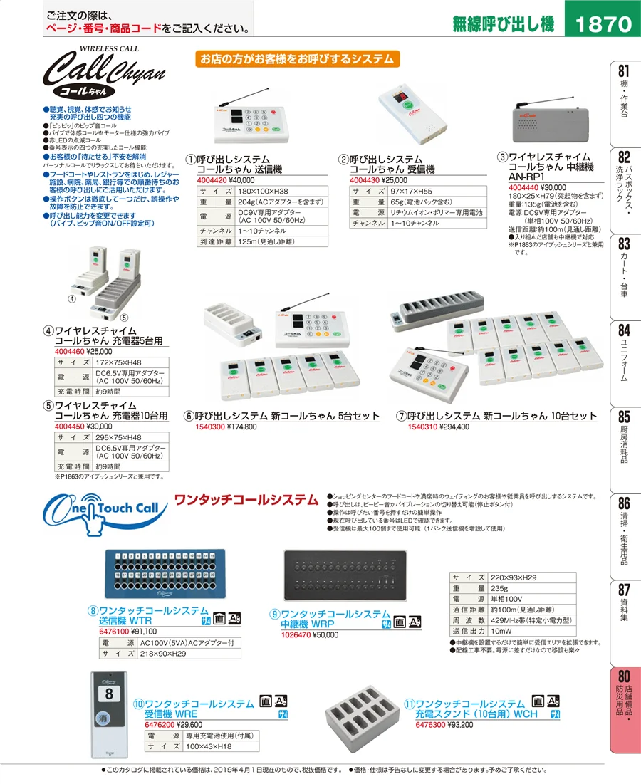 店舗備品・防災用品 ページ1870