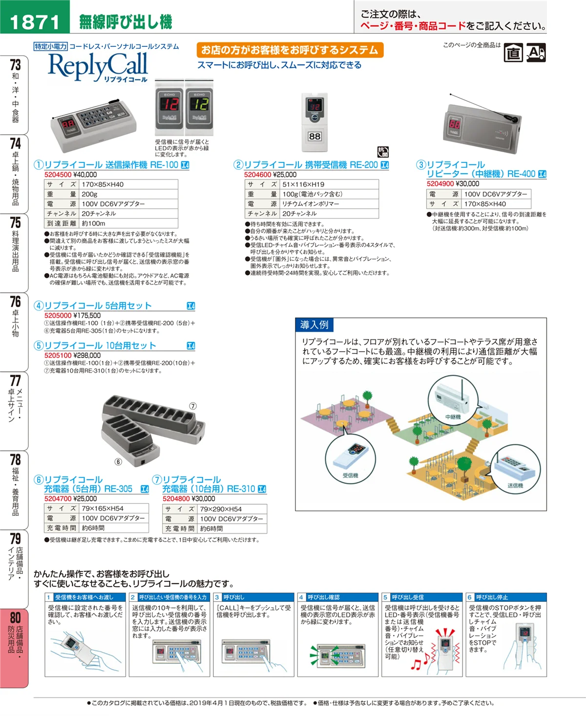 EBM業務用厨房用品カタログvol.19・ページ番号1871・店舗備品・防災用品