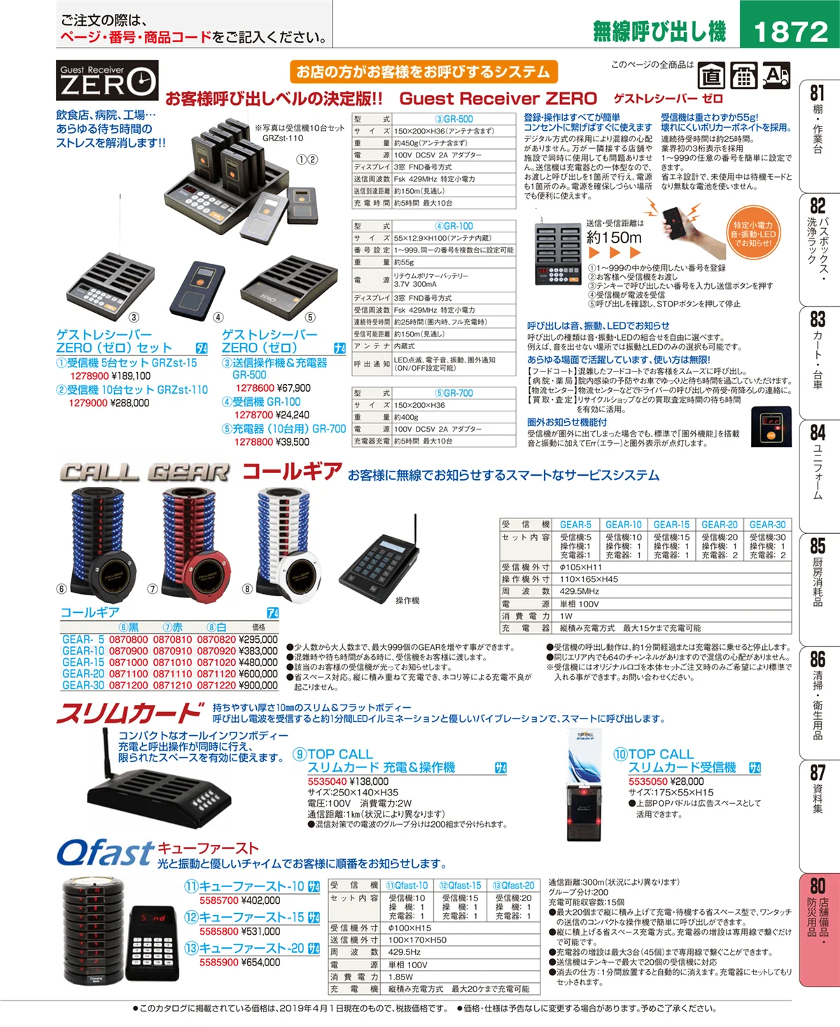 EBM業務用厨房用品カタログvol.19・ページ番号1872・店舗備品・防災用品