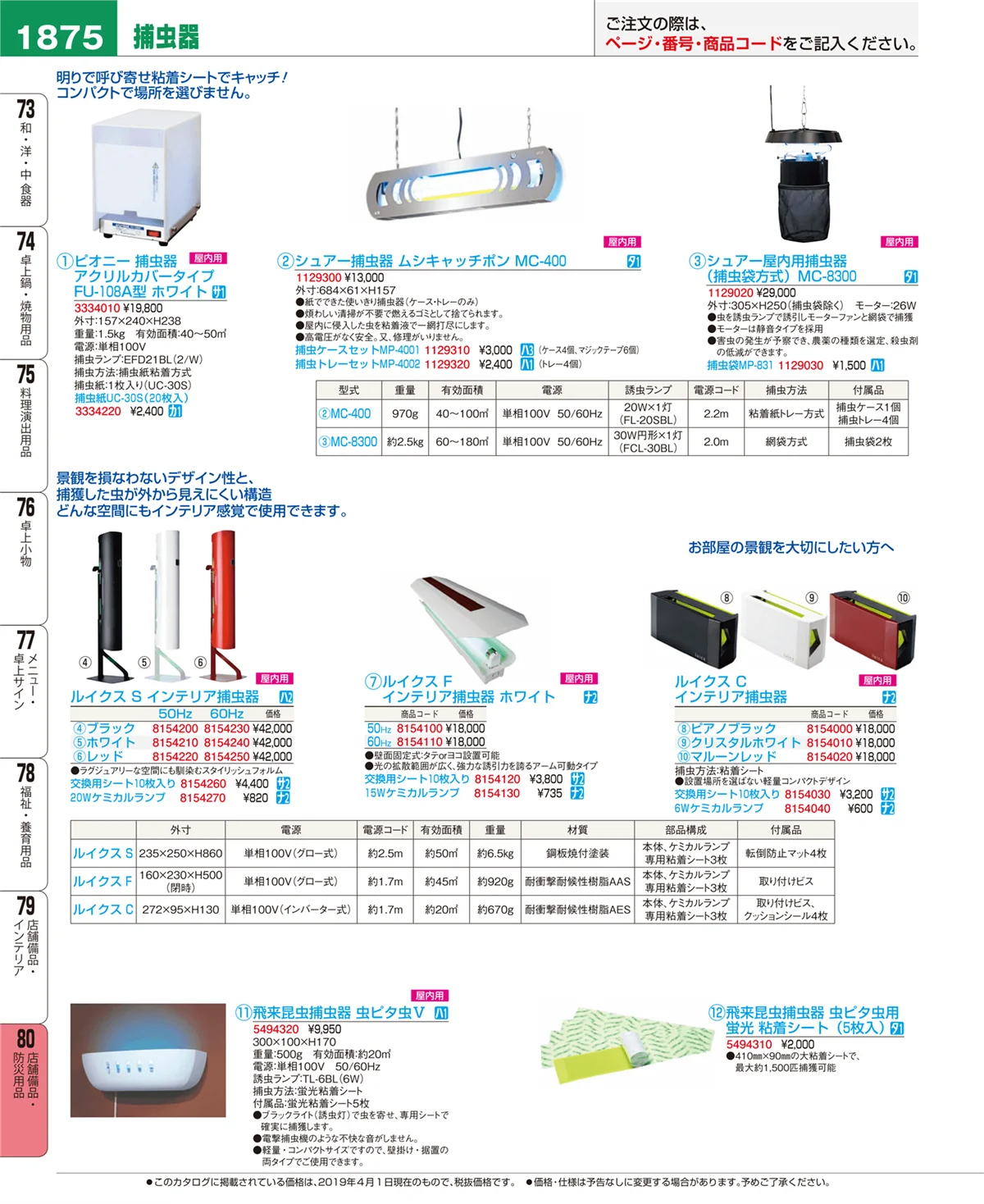 EBM業務用厨房用品カタログvol.19・ページ番号1875・店舗備品・防災用品