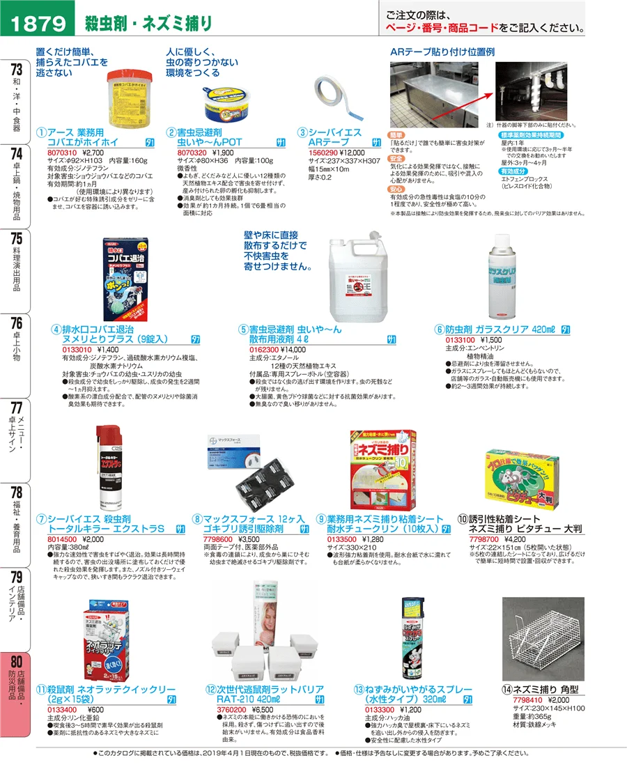 店舗備品・防災用品 ページ1879