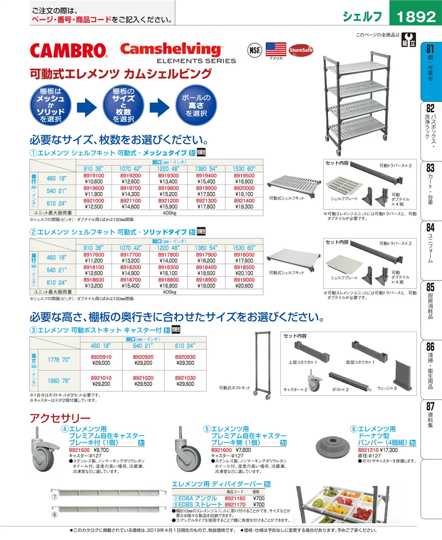 棚・作業台 ページ1892